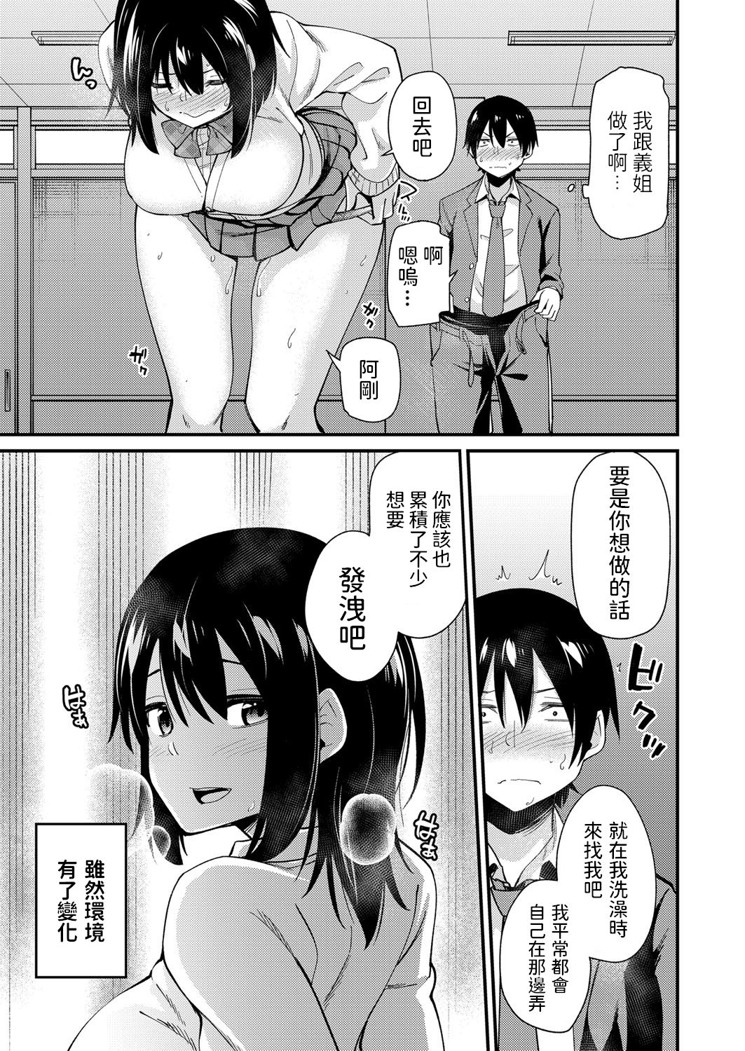 [日本漫画] 義姉さんの誘惑 单本,熟女人妻#[18P]-17