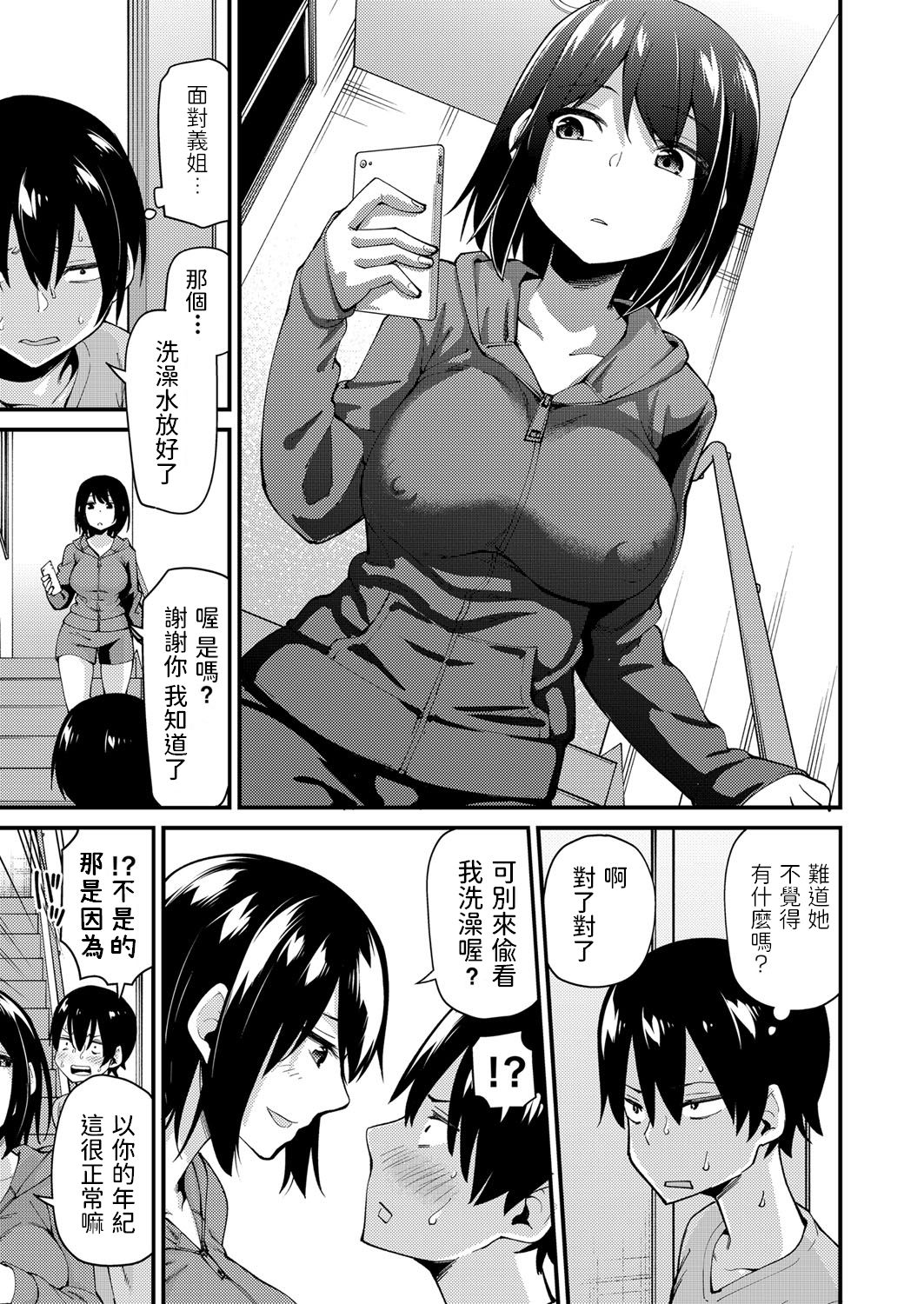 [日本漫画] 義姉さんの誘惑 单本,熟女人妻#[18P]-3