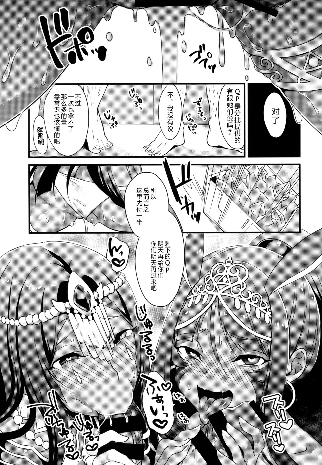 [日本漫画] (C94) [U-RaL (Yamanashi Yuuya)] DeseBeau-shiki Inkei Shuukai QP Atsume (Fate/Grand Order)  单本,马尾辫,群P#[30P]-28