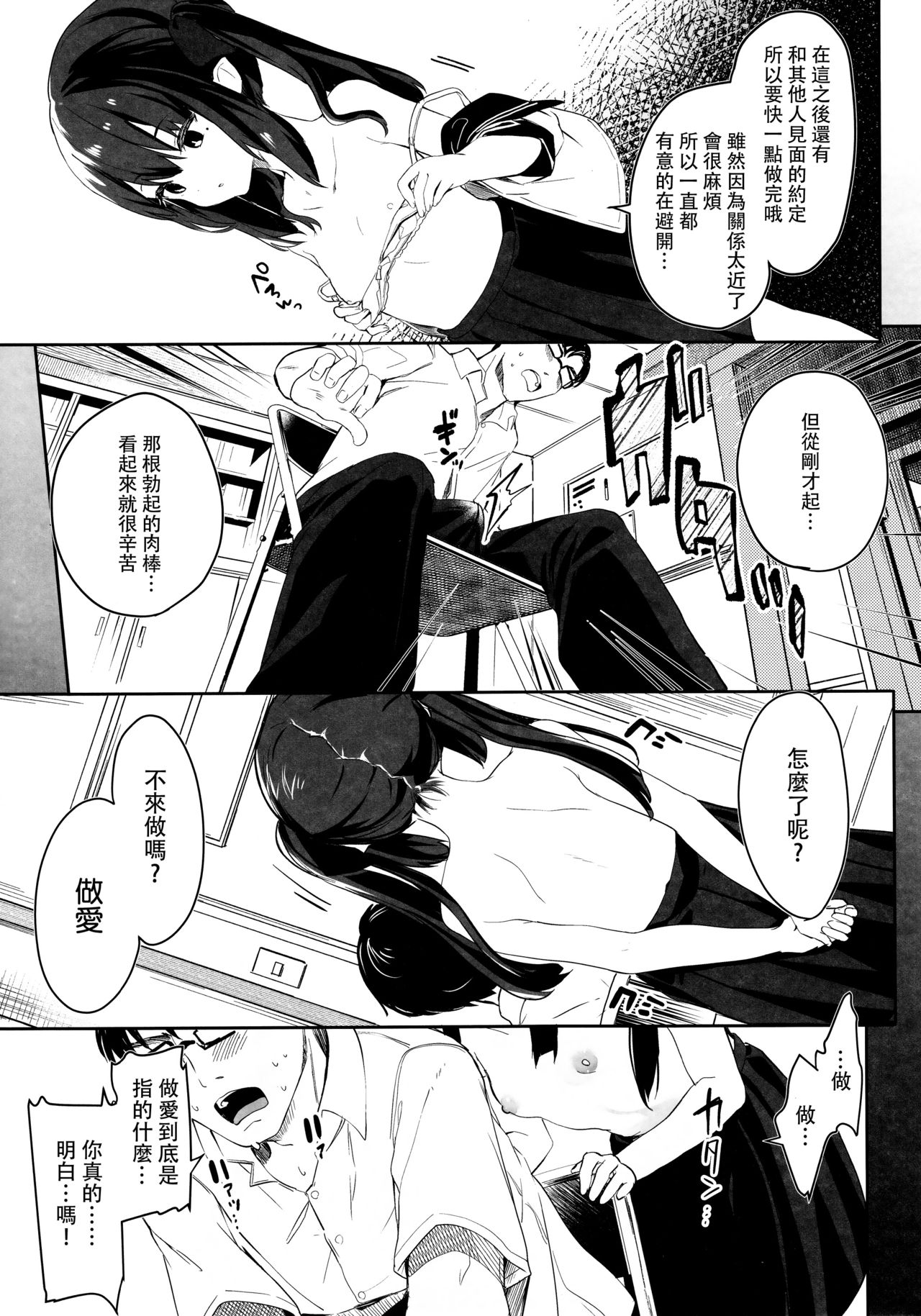 [日本漫画] 全部君のせいだ。 单本,女学生,萝莉#[38P]-11