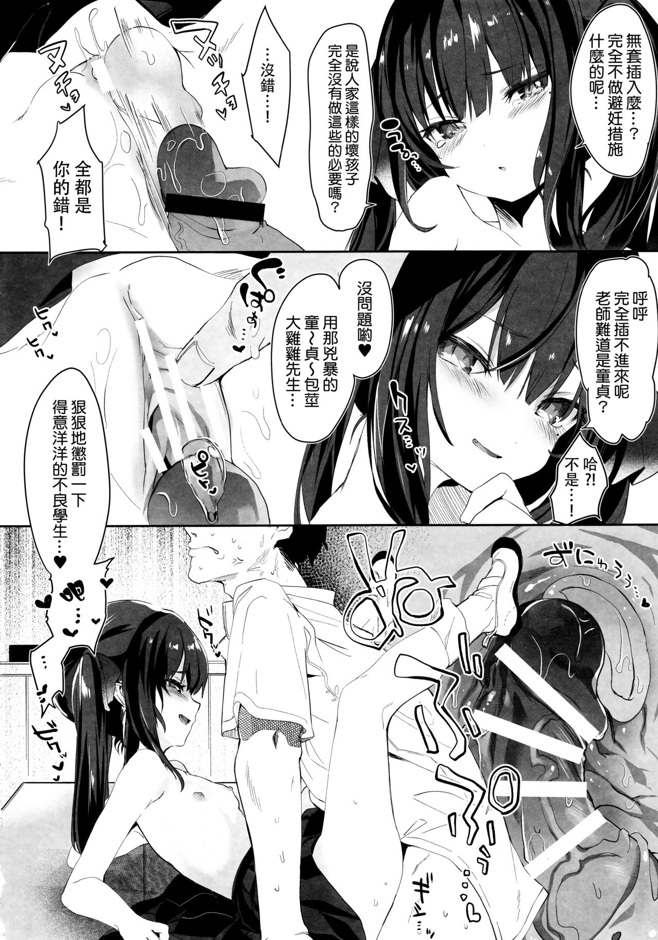 [日本漫画] 全部君のせいだ。 单本,女学生,萝莉#[38P]-18