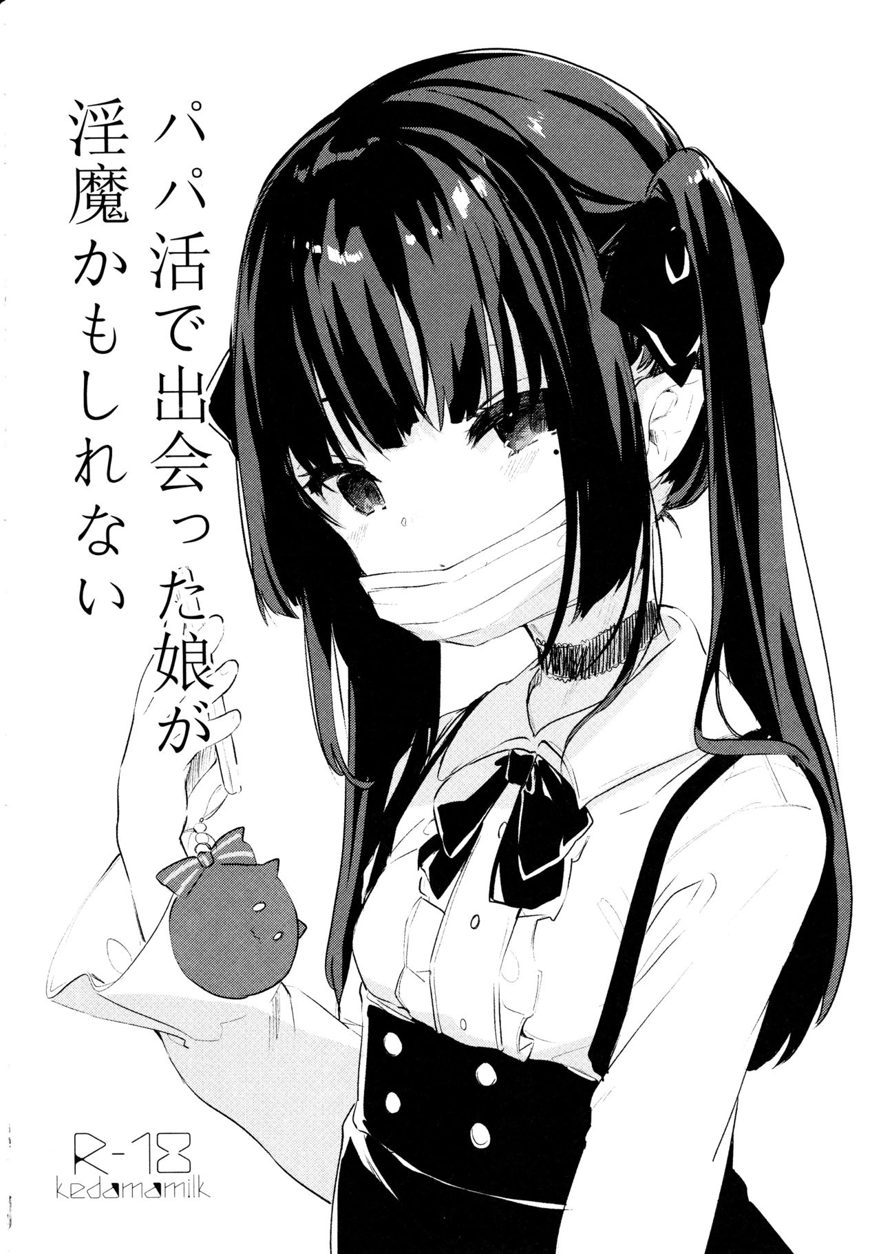 [日本漫画] 全部君のせいだ。 单本,女学生,萝莉#[38P]-24