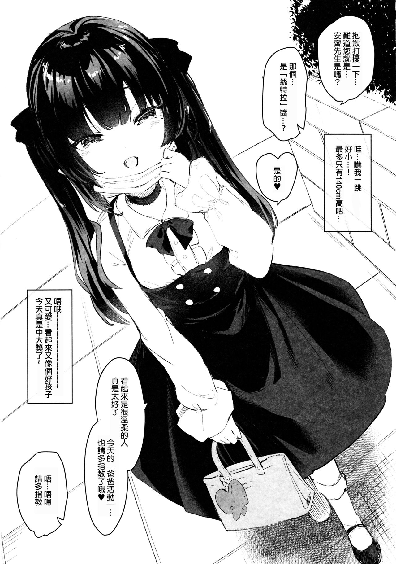 [日本漫画] 全部君のせいだ。 单本,女学生,萝莉#[38P]-25