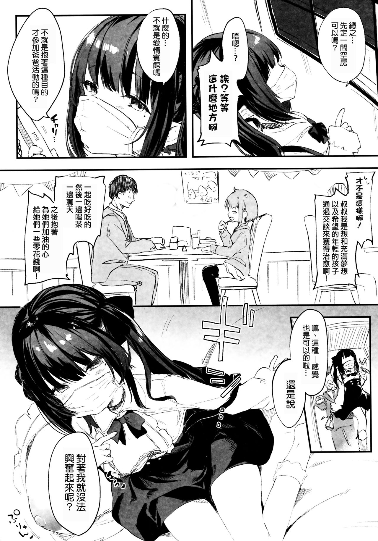 [日本漫画] 全部君のせいだ。 单本,女学生,萝莉#[38P]-26
