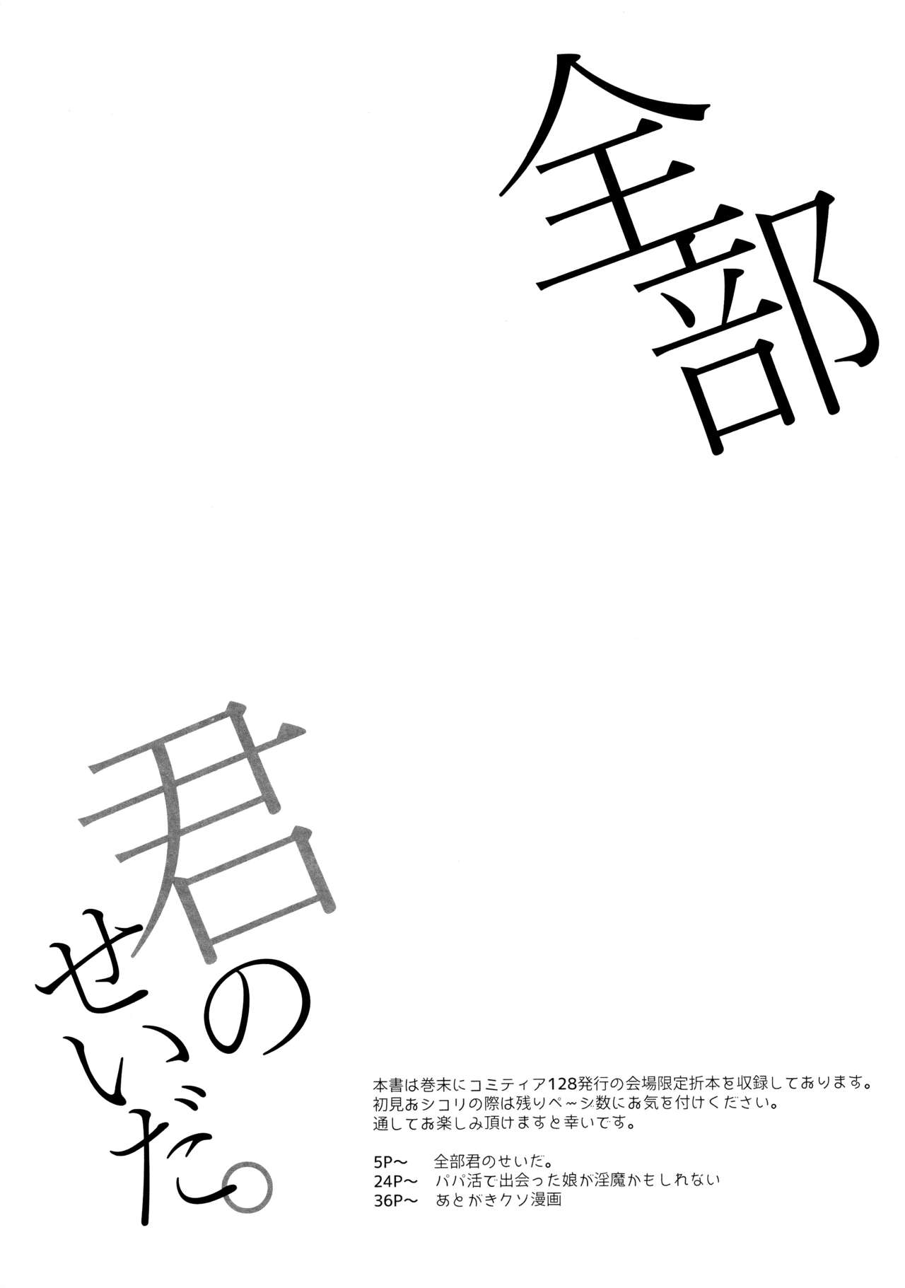 [日本漫画] 全部君のせいだ。 单本,女学生,萝莉#[38P]-4