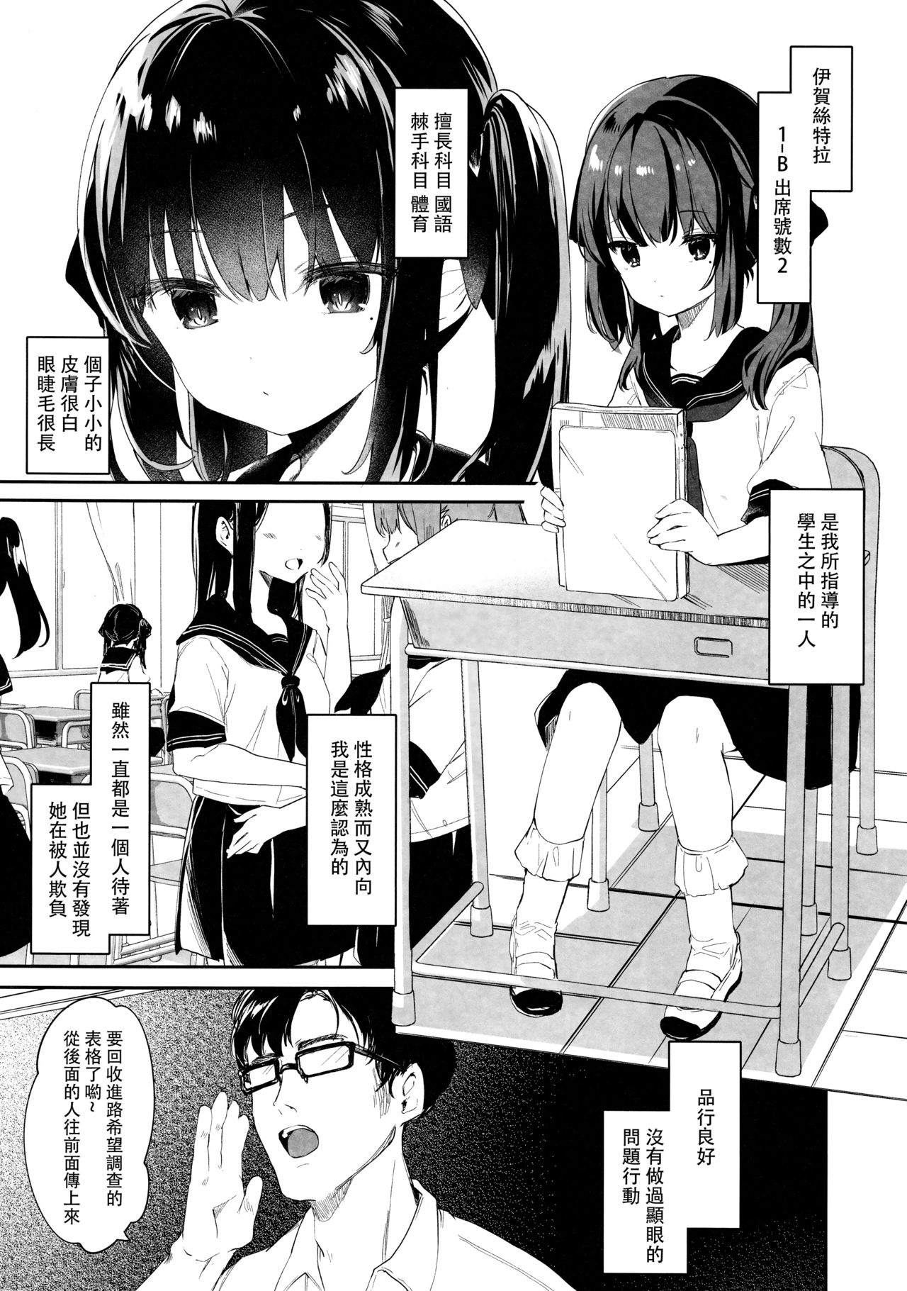 [日本漫画] 全部君のせいだ。 单本,女学生,萝莉#[38P]-5