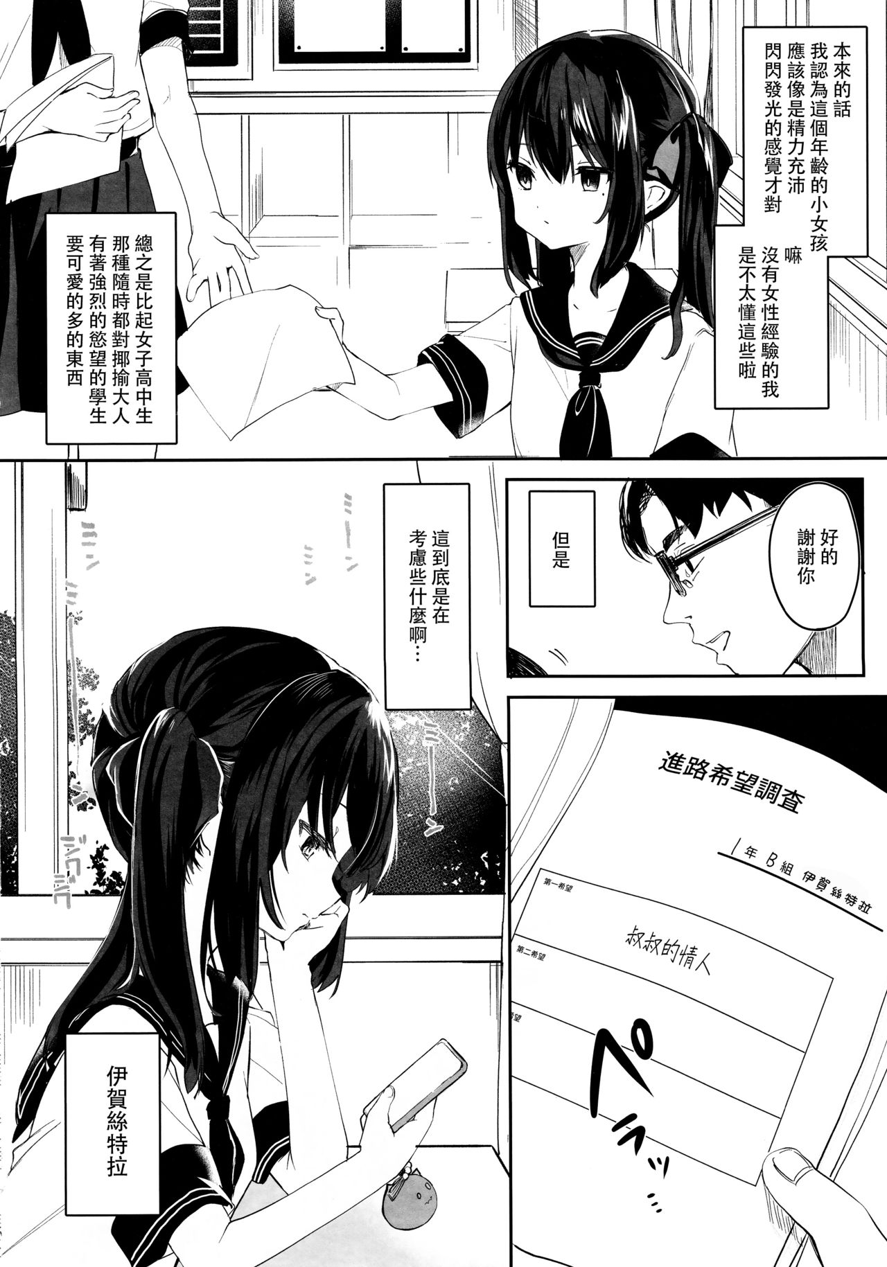 [日本漫画] 全部君のせいだ。 单本,女学生,萝莉#[38P]-6