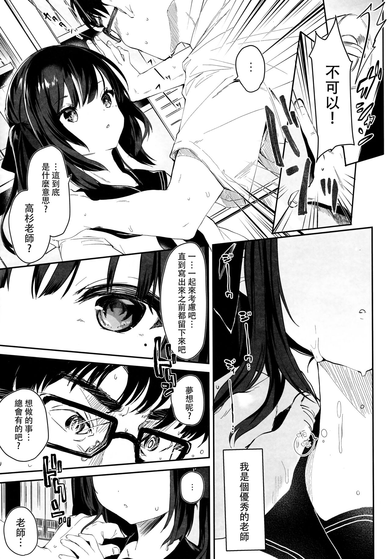 [日本漫画] 全部君のせいだ。 单本,女学生,萝莉#[38P]-9