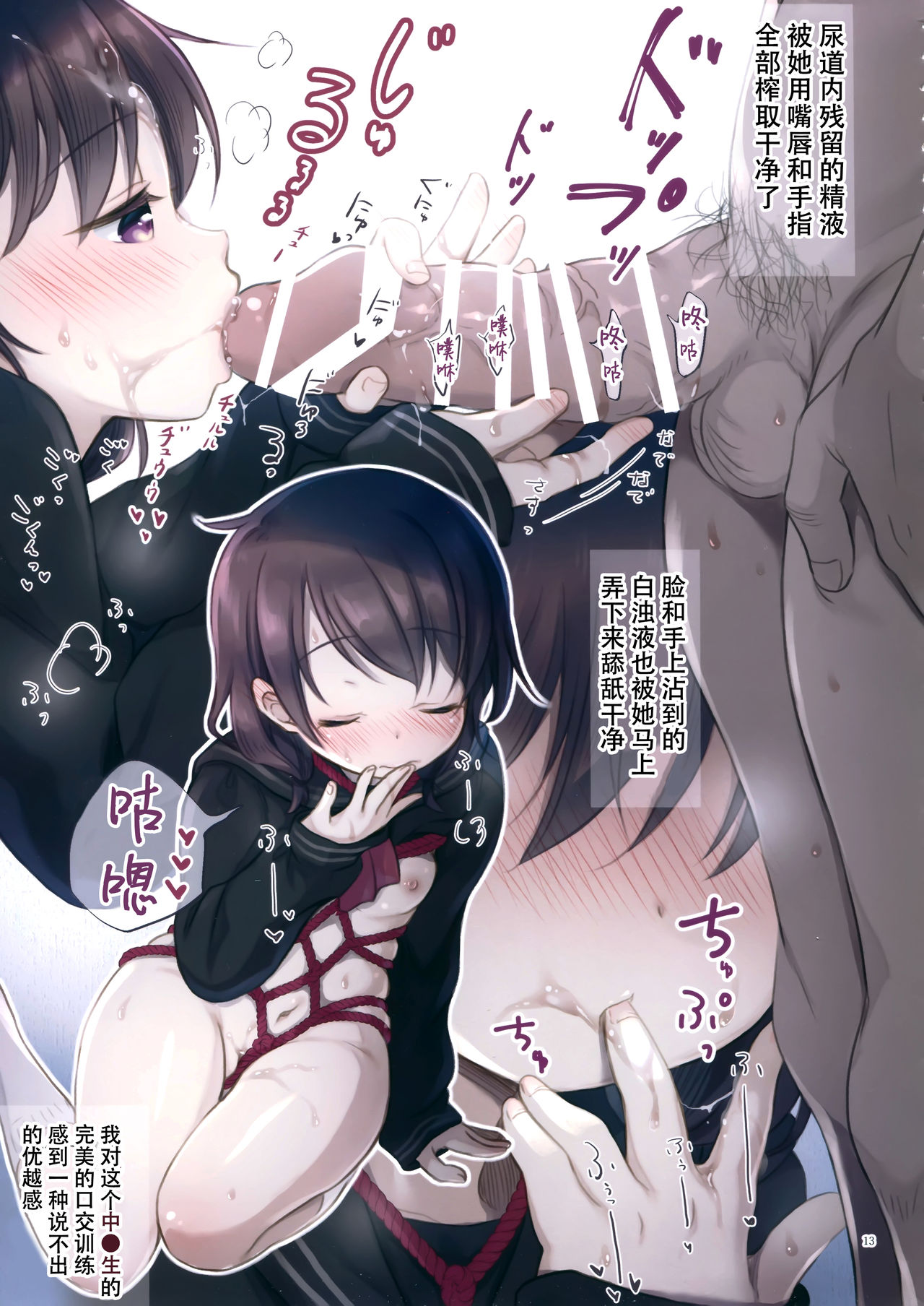 [日本漫画] (C95) [Tamakakeya (Tamakake)] JC x Kinbaku x Roshutsu [Chinese]  单本,萝莉,单女,连裤袜,单男,口交,束缚,性玩具#[30P]-12