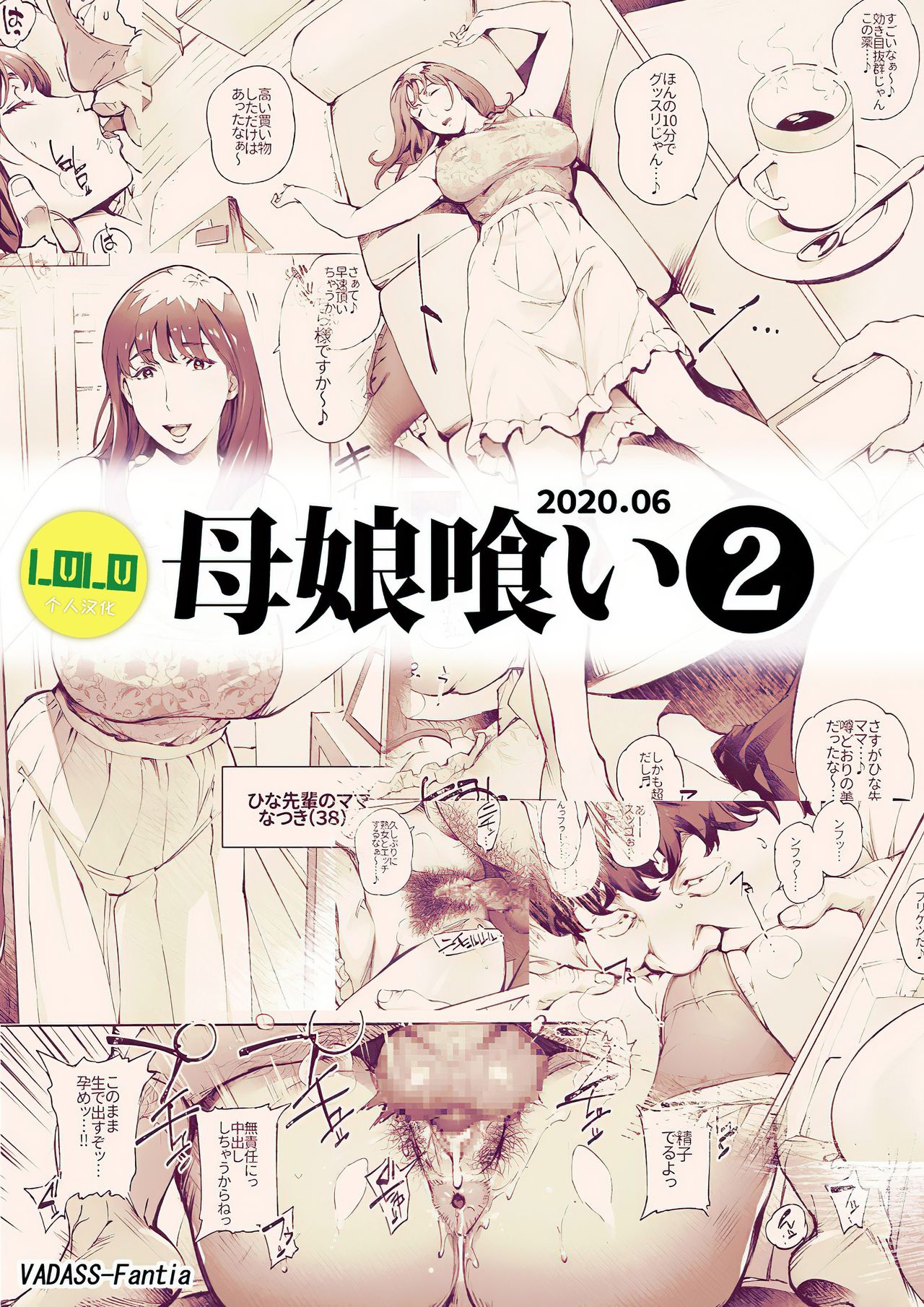 [日本漫画] 母娘喰い1-3 单本,肛门#[19P]-7