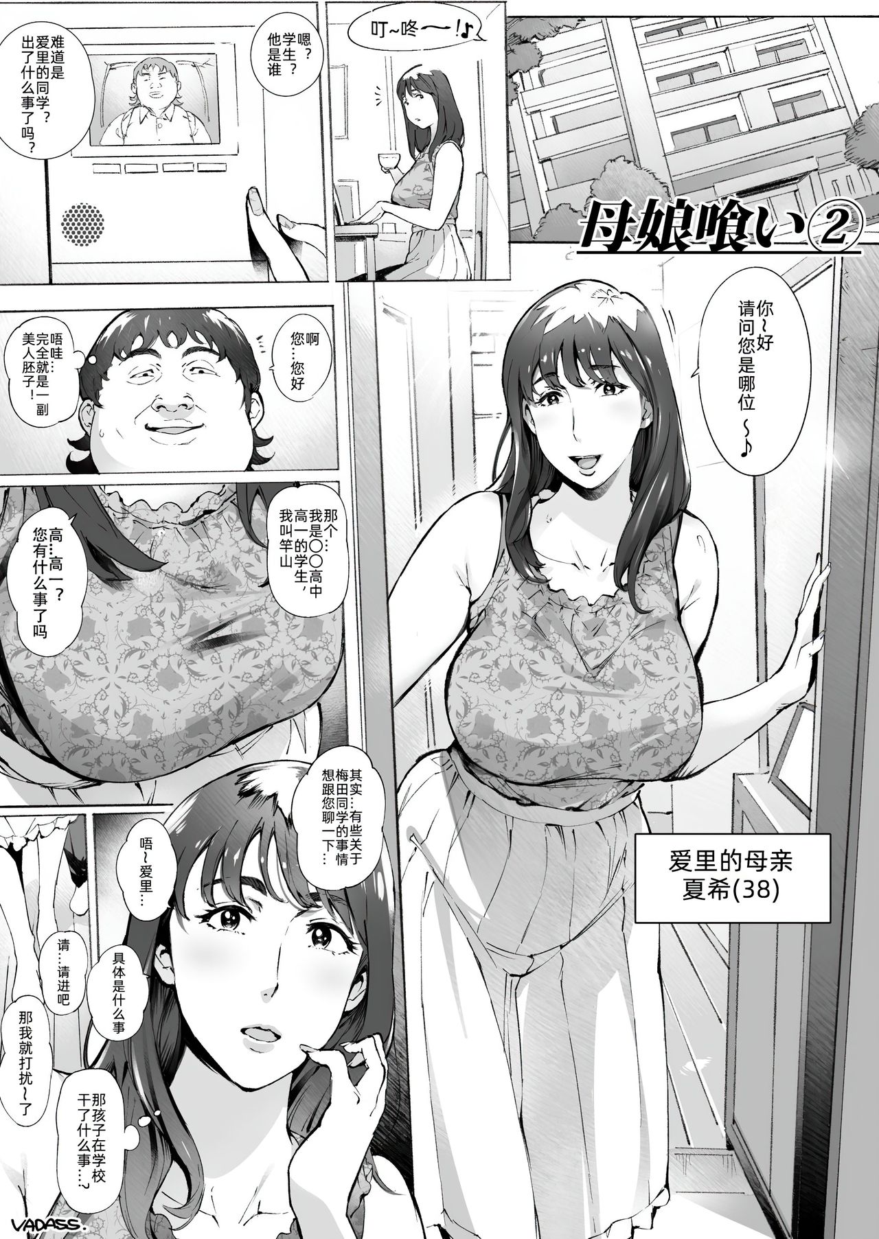 [日本漫画] 母娘喰い1-3 单本,肛门#[19P]-8