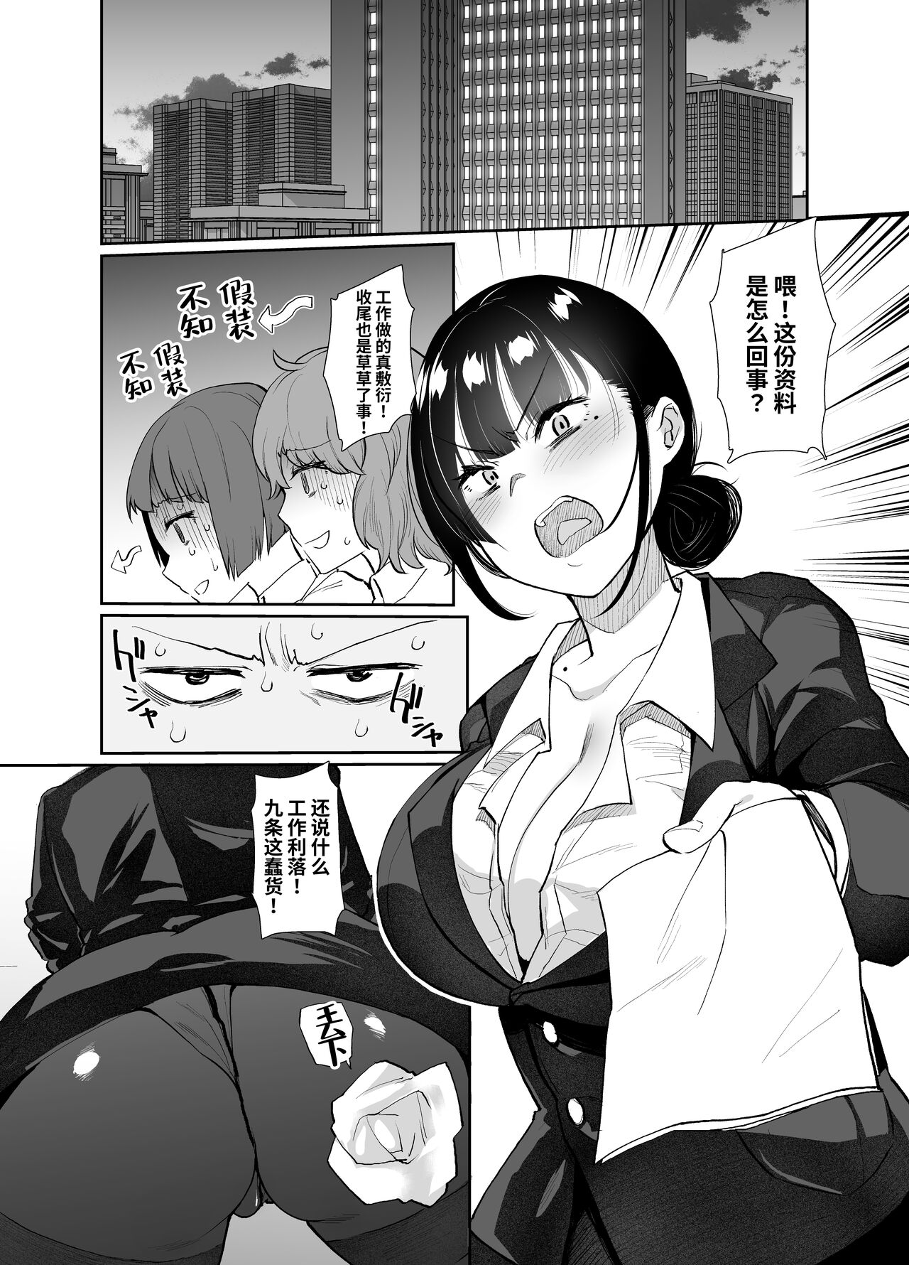 [日本漫画] [Taruko Spaghetti (Misa Wasabi)] Onna Joushi Kuppuku [Digital][Chinese] 单本,肛门,巨乳大奶,单女,单男,肛交,两穴同时插入#[29P]-2