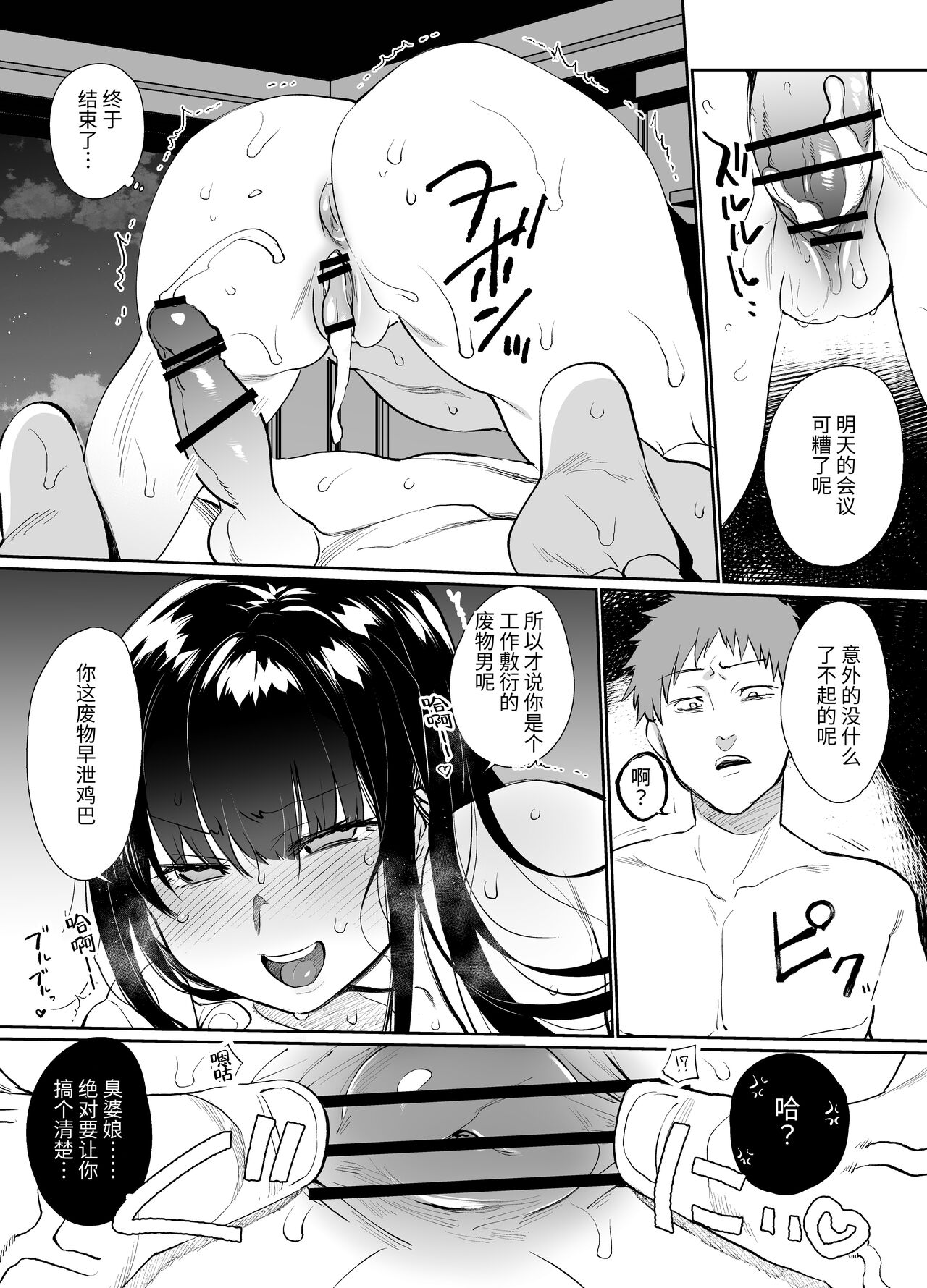 [日本漫画] [Taruko Spaghetti (Misa Wasabi)] Onna Joushi Kuppuku [Digital][Chinese] 单本,肛门,巨乳大奶,单女,单男,肛交,两穴同时插入#[29P]-20