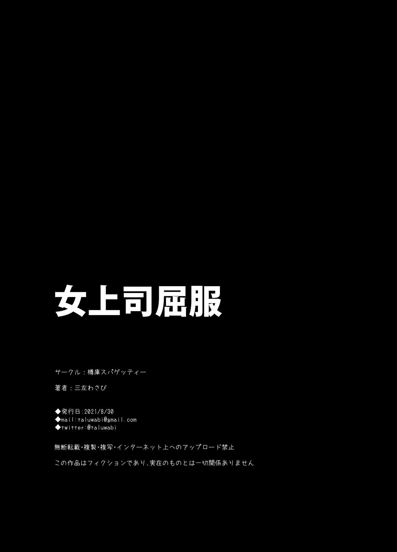 [日本漫画] [Taruko Spaghetti (Misa Wasabi)] Onna Joushi Kuppuku [Digital][Chinese] 单本,肛门,巨乳大奶,单女,单男,肛交,两穴同时插入#[29P]-29