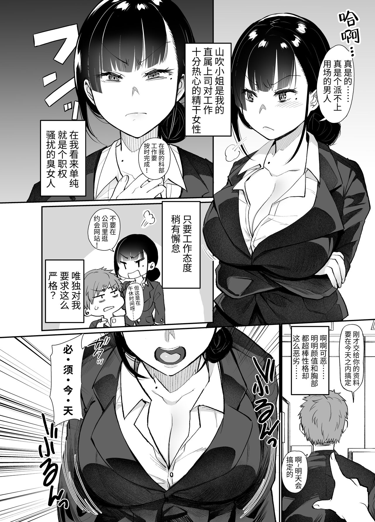 [日本漫画] [Taruko Spaghetti (Misa Wasabi)] Onna Joushi Kuppuku [Digital][Chinese] 单本,肛门,巨乳大奶,单女,单男,肛交,两穴同时插入#[29P]-3