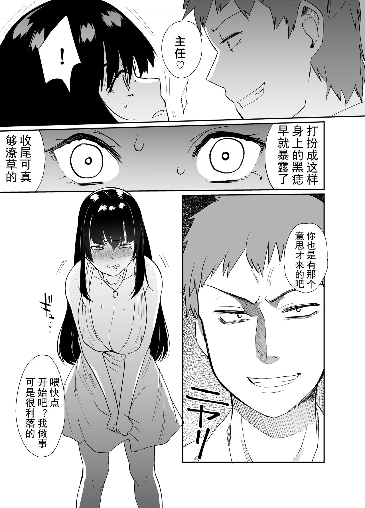 [日本漫画] [Taruko Spaghetti (Misa Wasabi)] Onna Joushi Kuppuku [Digital][Chinese] 单本,肛门,巨乳大奶,单女,单男,肛交,两穴同时插入#[29P]-8