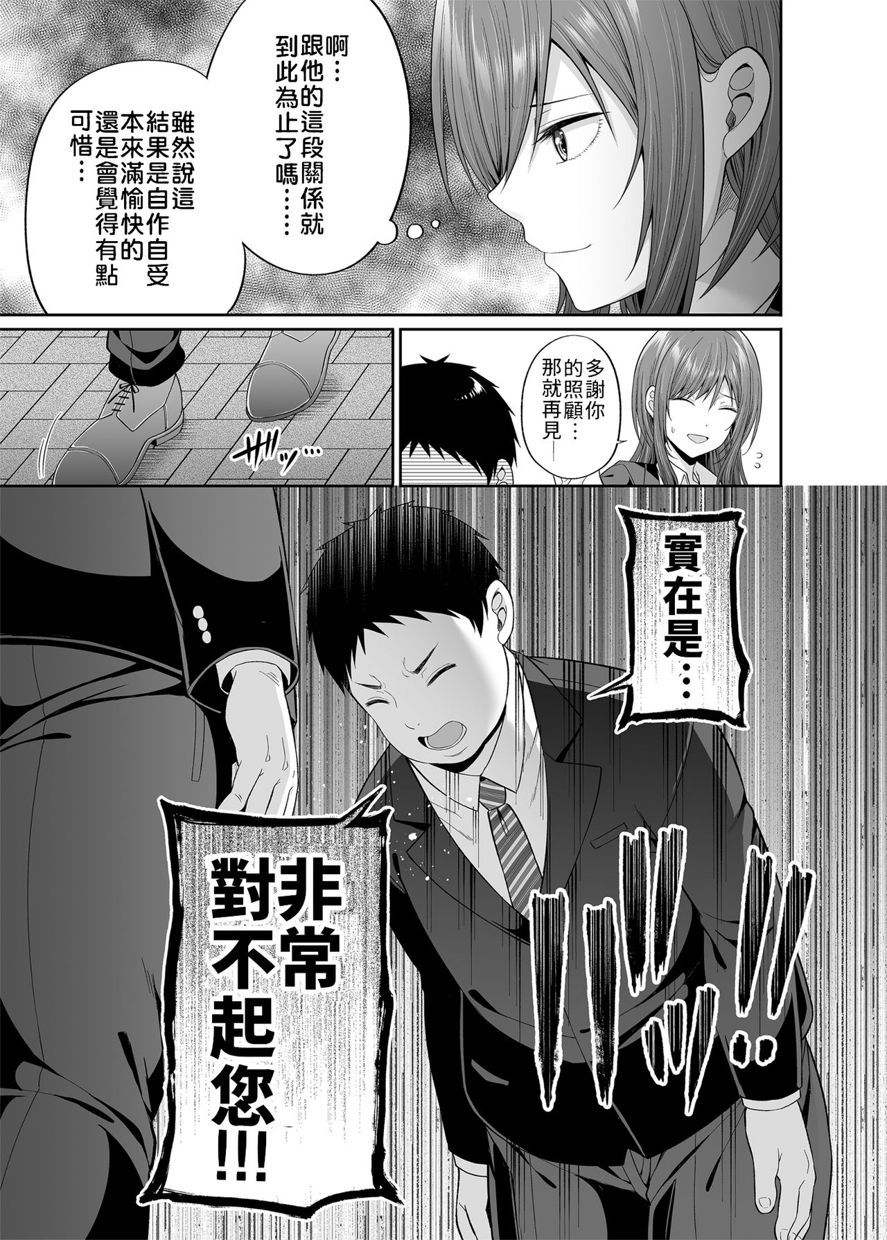 [日本漫画] 円交悪女じゃダメですか？ 单本,露出#[31P]-10