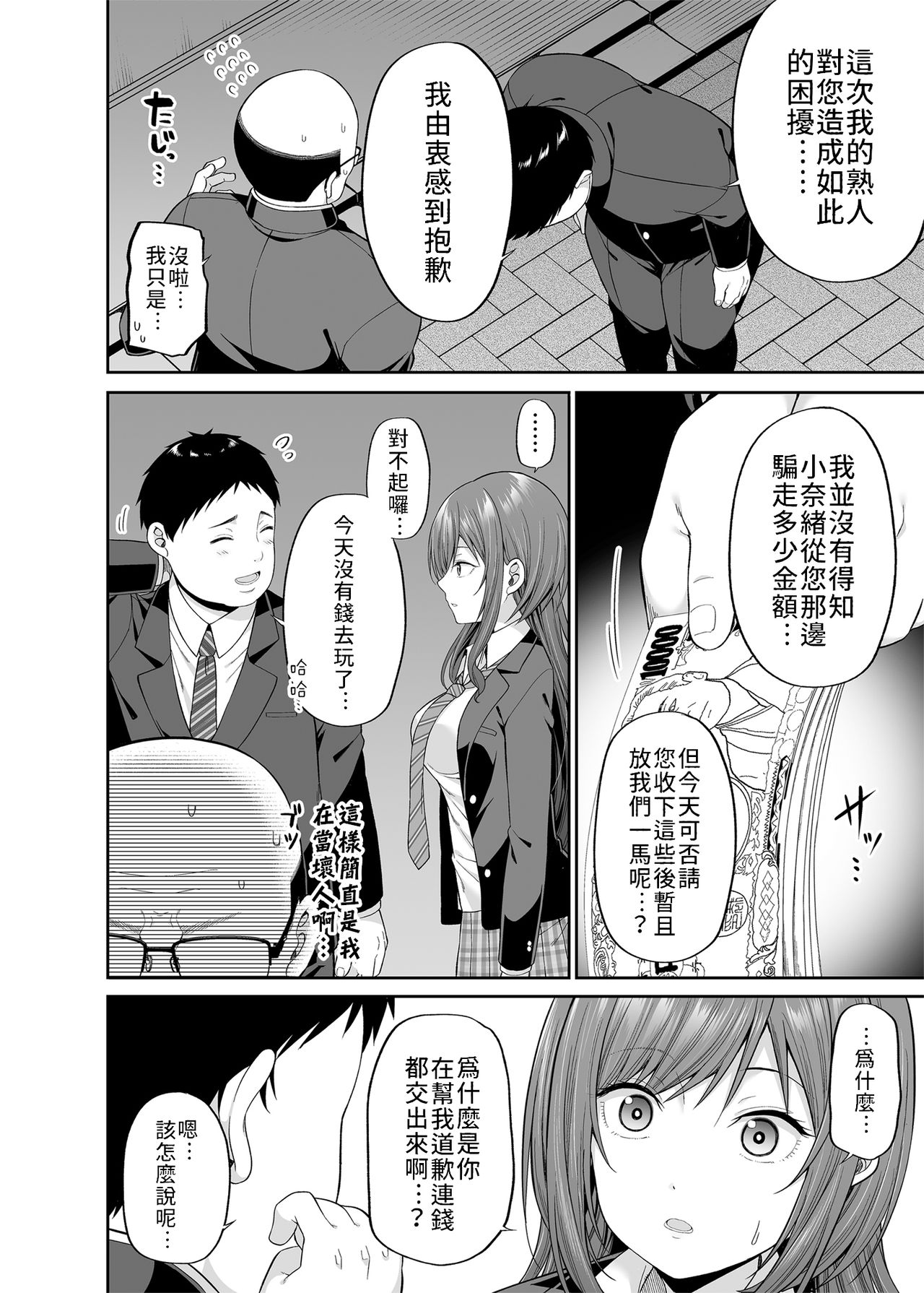[日本漫画] 円交悪女じゃダメですか？ 单本,露出#[31P]-11