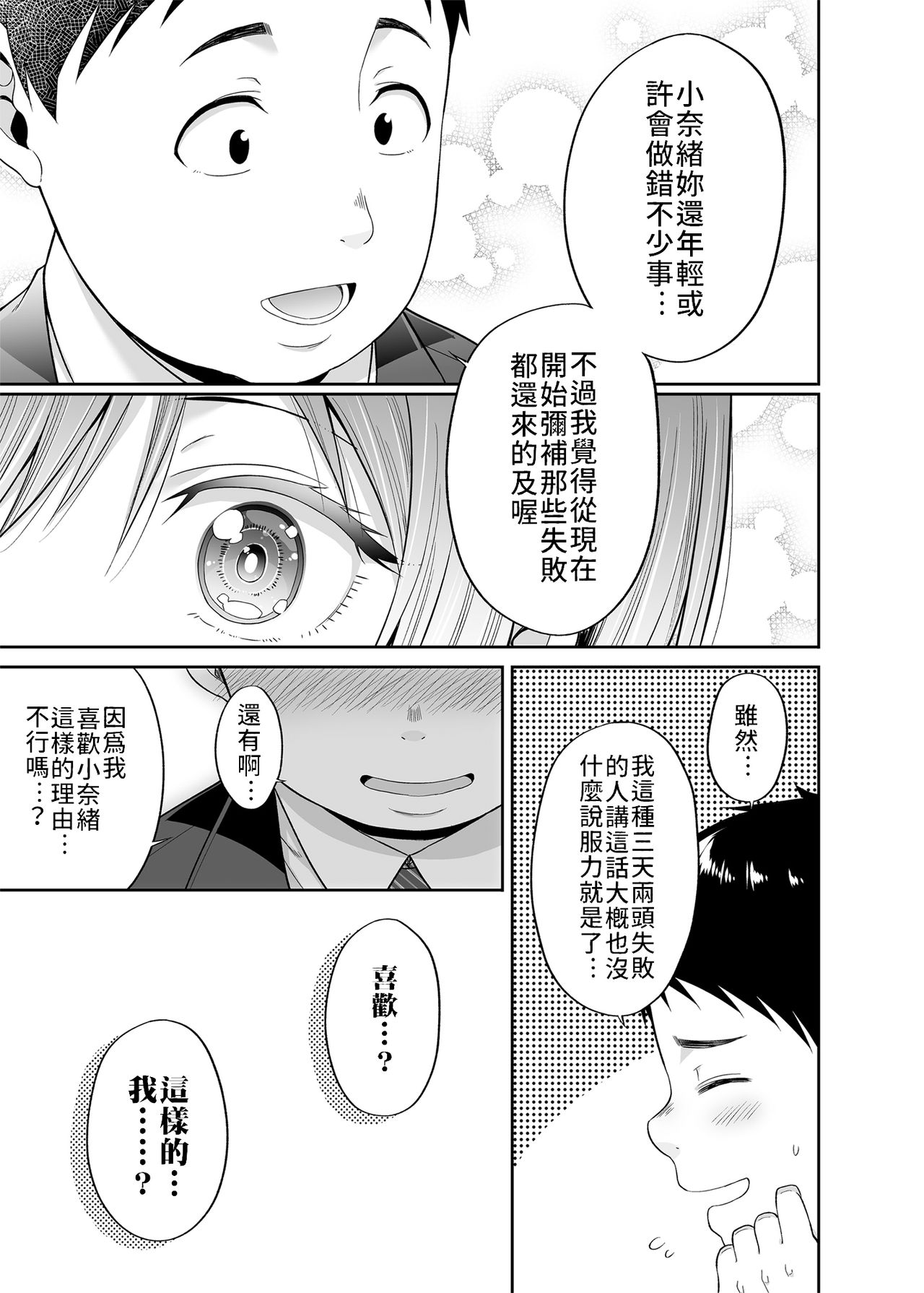 [日本漫画] 円交悪女じゃダメですか？ 单本,露出#[31P]-12