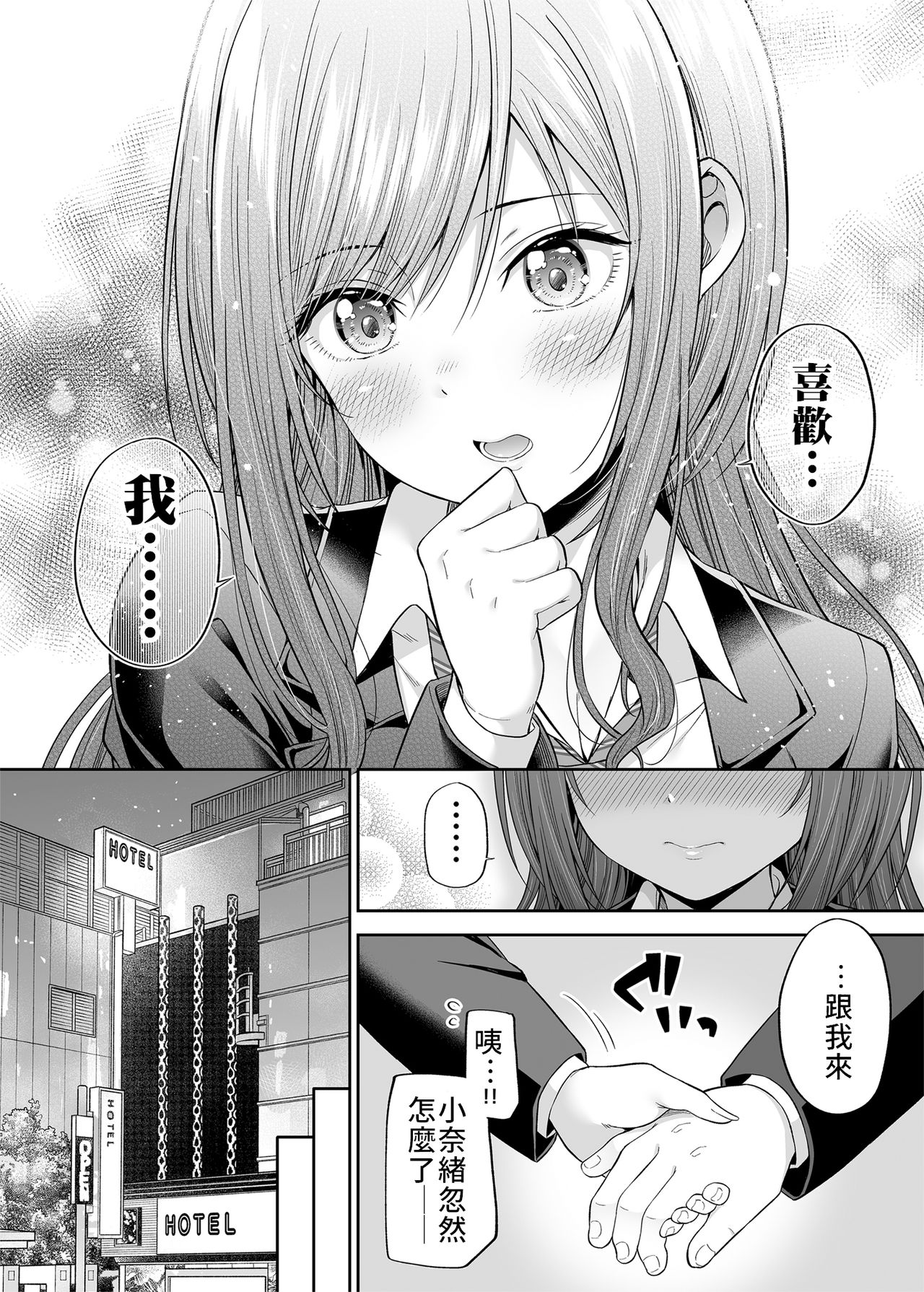 [日本漫画] 円交悪女じゃダメですか？ 单本,露出#[31P]-13