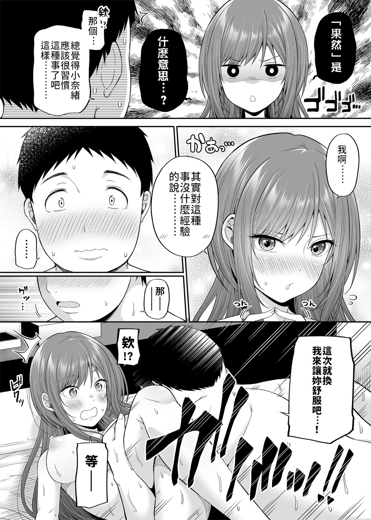 [日本漫画] 円交悪女じゃダメですか？ 单本,露出#[31P]-16