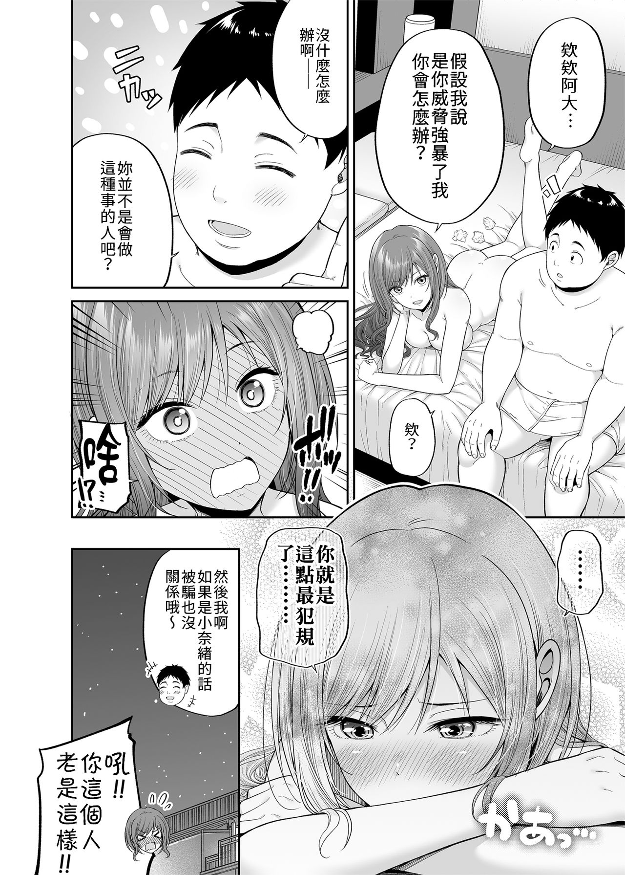 [日本漫画] 円交悪女じゃダメですか？ 单本,露出#[31P]-28