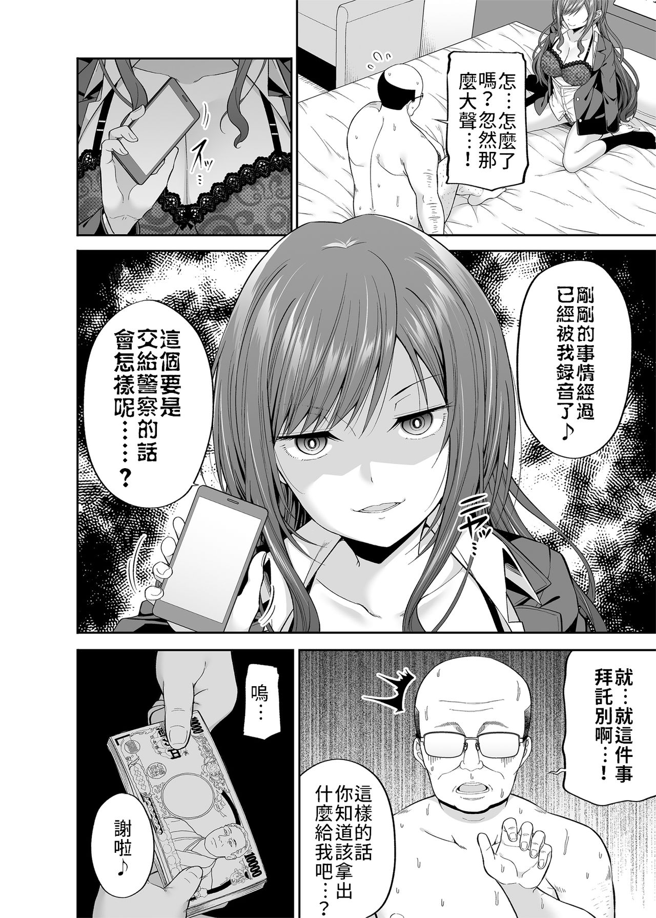 [日本漫画] 円交悪女じゃダメですか？ 单本,露出#[31P]-3