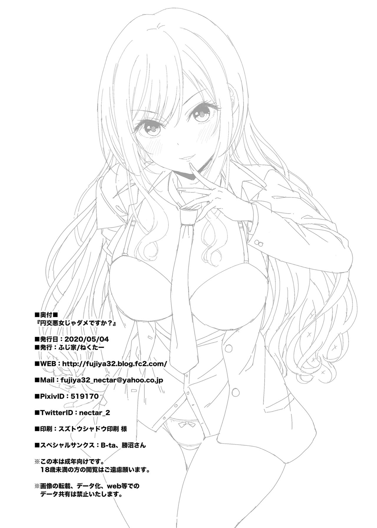 [日本漫画] 円交悪女じゃダメですか？ 单本,露出#[31P]-30