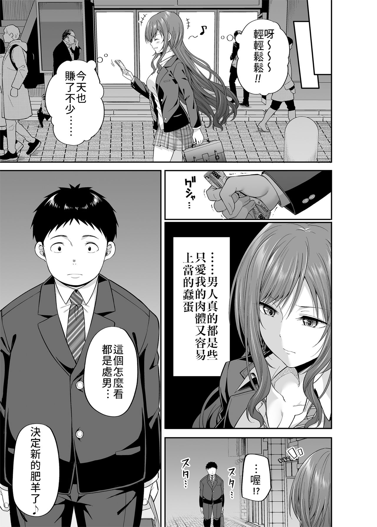 [日本漫画] 円交悪女じゃダメですか？ 单本,露出#[31P]-4