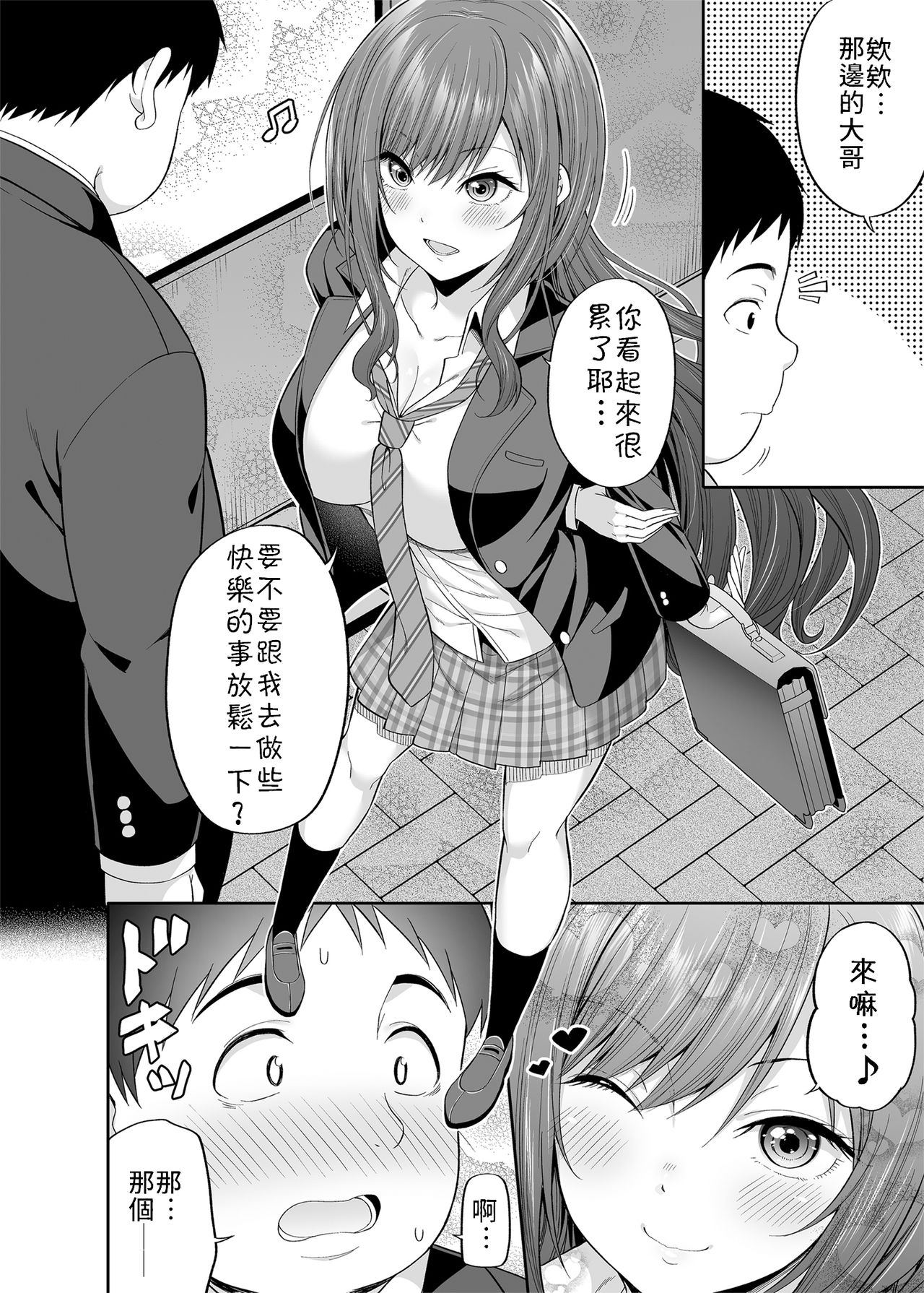 [日本漫画] 円交悪女じゃダメですか？ 单本,露出#[31P]-5