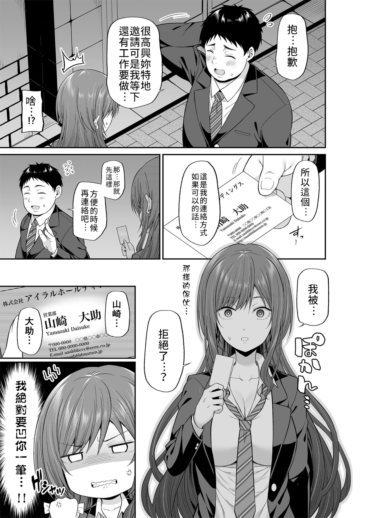 [日本漫画] 円交悪女じゃダメですか？ 单本,露出#[31P]-6