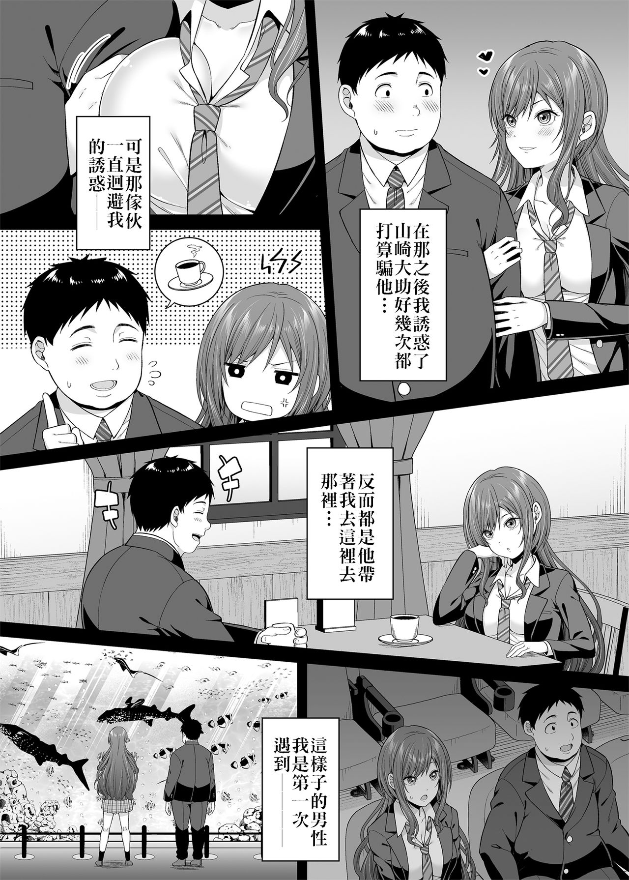 [日本漫画] 円交悪女じゃダメですか？ 单本,露出#[31P]-7