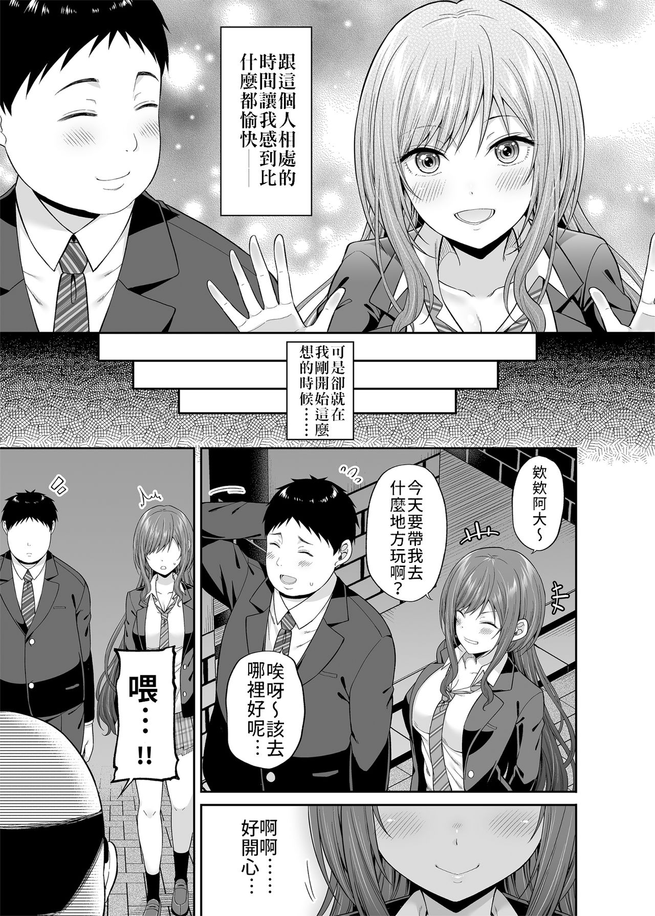 [日本漫画] 円交悪女じゃダメですか？ 单本,露出#[31P]-8