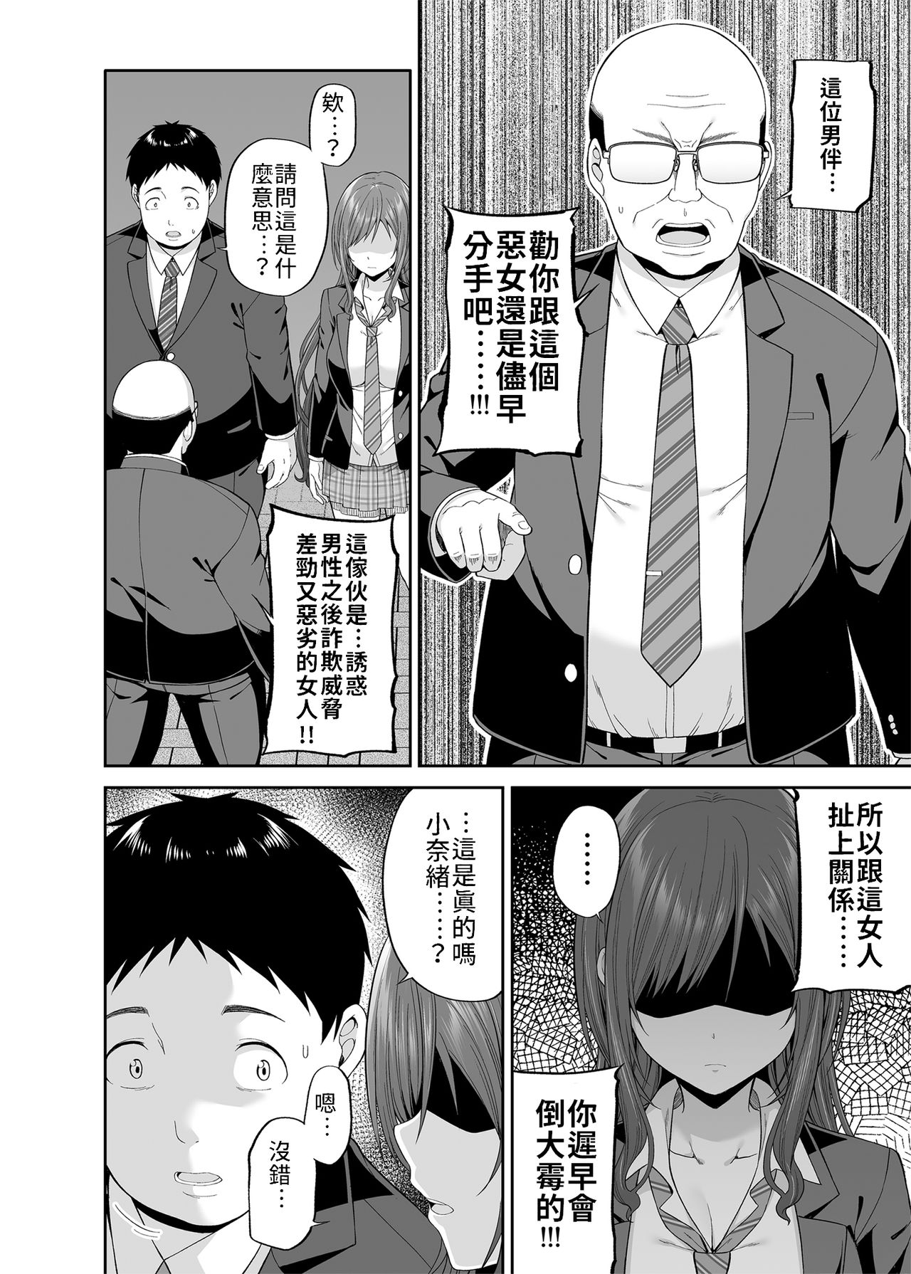 [日本漫画] 円交悪女じゃダメですか？ 单本,露出#[31P]-9