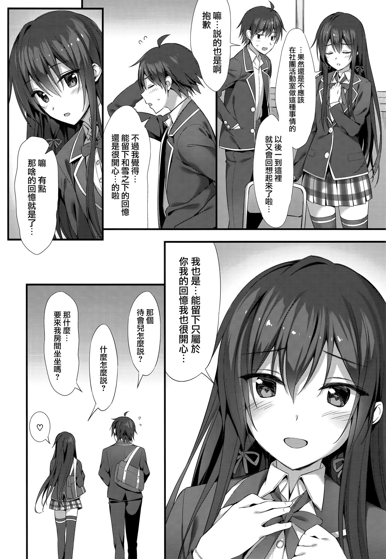 [日本漫画] (C95) [P:P (Oryou)] Yukinon Gentei 3  小雪乃限定3 (Yahari Ore no Seishun Love Come wa Machigatteiru.) [Chinese]  单本,单女,女学生制服,单男,丝袜#[11P]-10