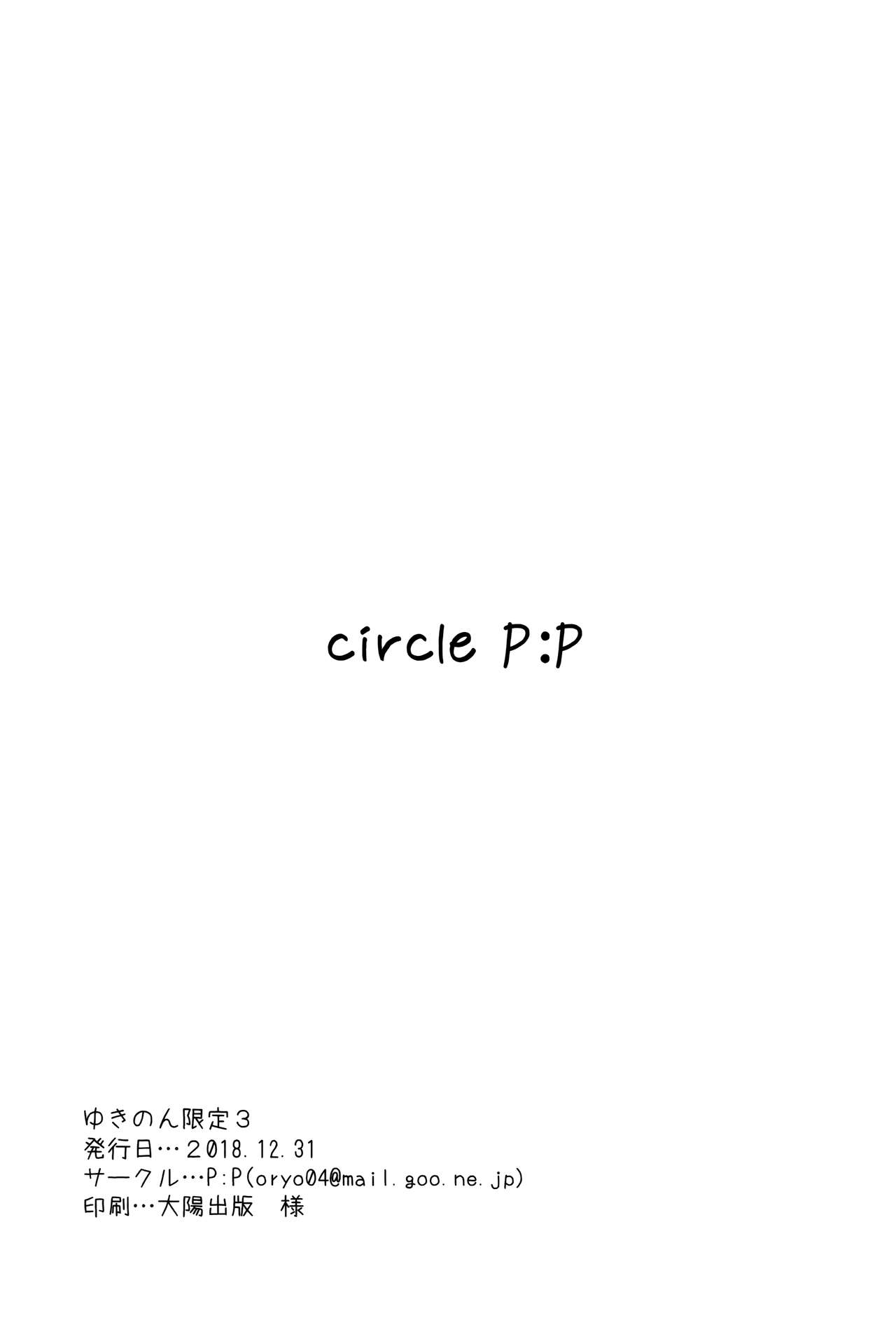 [日本漫画] (C95) [P:P (Oryou)] Yukinon Gentei 3  小雪乃限定3 (Yahari Ore no Seishun Love Come wa Machigatteiru.) [Chinese]  单本,单女,女学生制服,单男,丝袜#[11P]-11