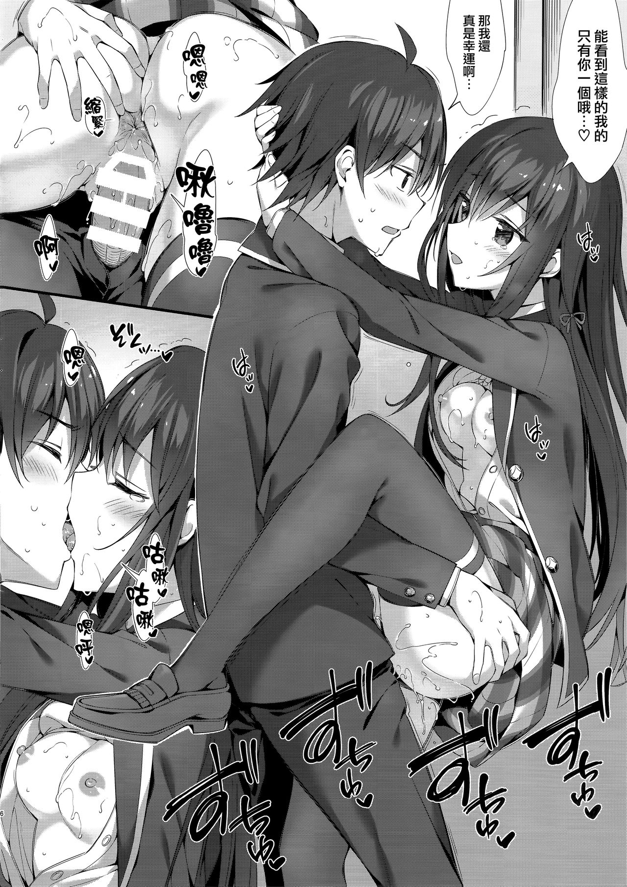 [日本漫画] (C95) [P:P (Oryou)] Yukinon Gentei 3  小雪乃限定3 (Yahari Ore no Seishun Love Come wa Machigatteiru.) [Chinese]  单本,单女,女学生制服,单男,丝袜#[11P]-6