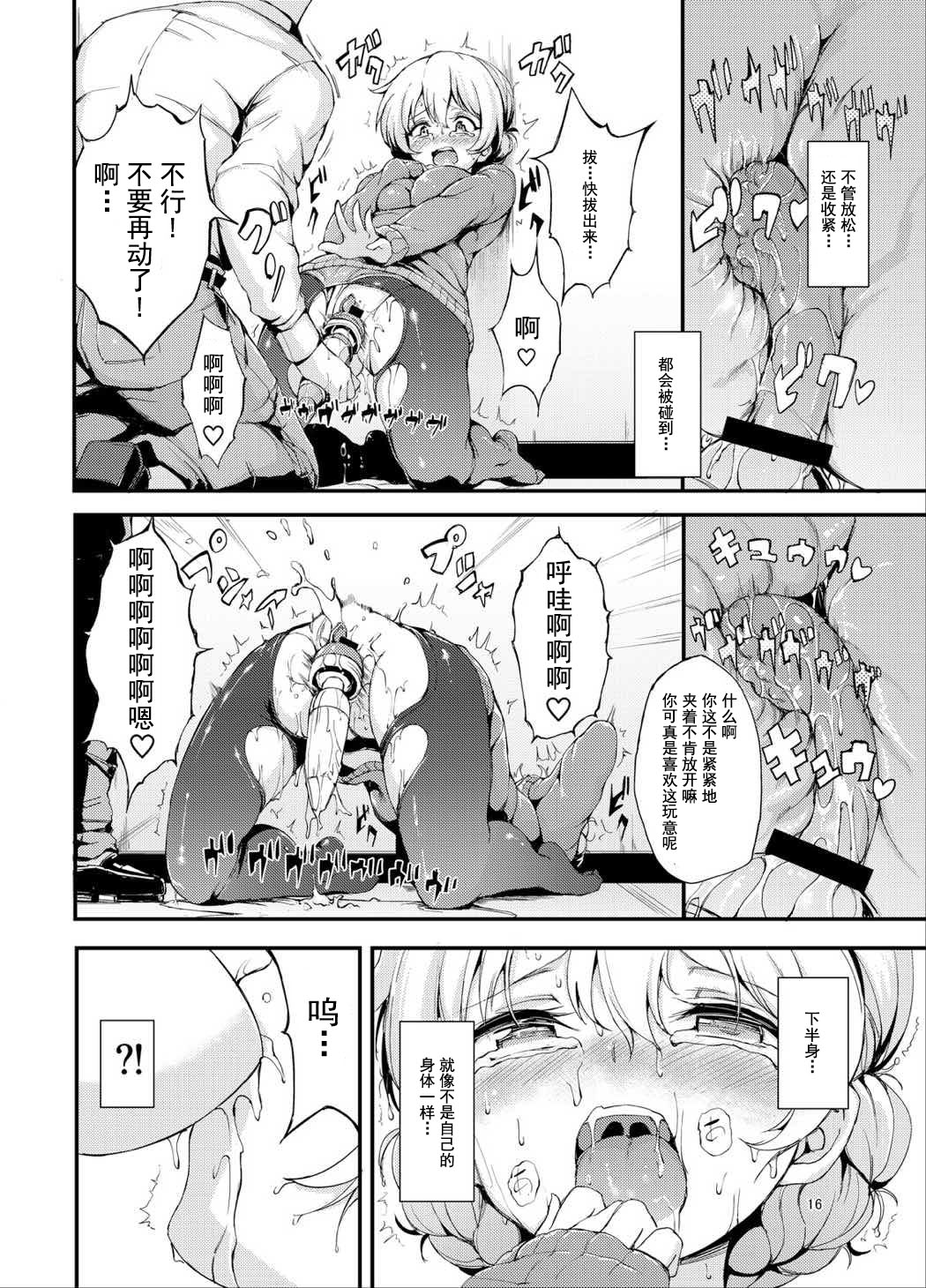 [日本漫画] 快楽紅茶依存症 单本,巨乳大奶#[26P]-15
