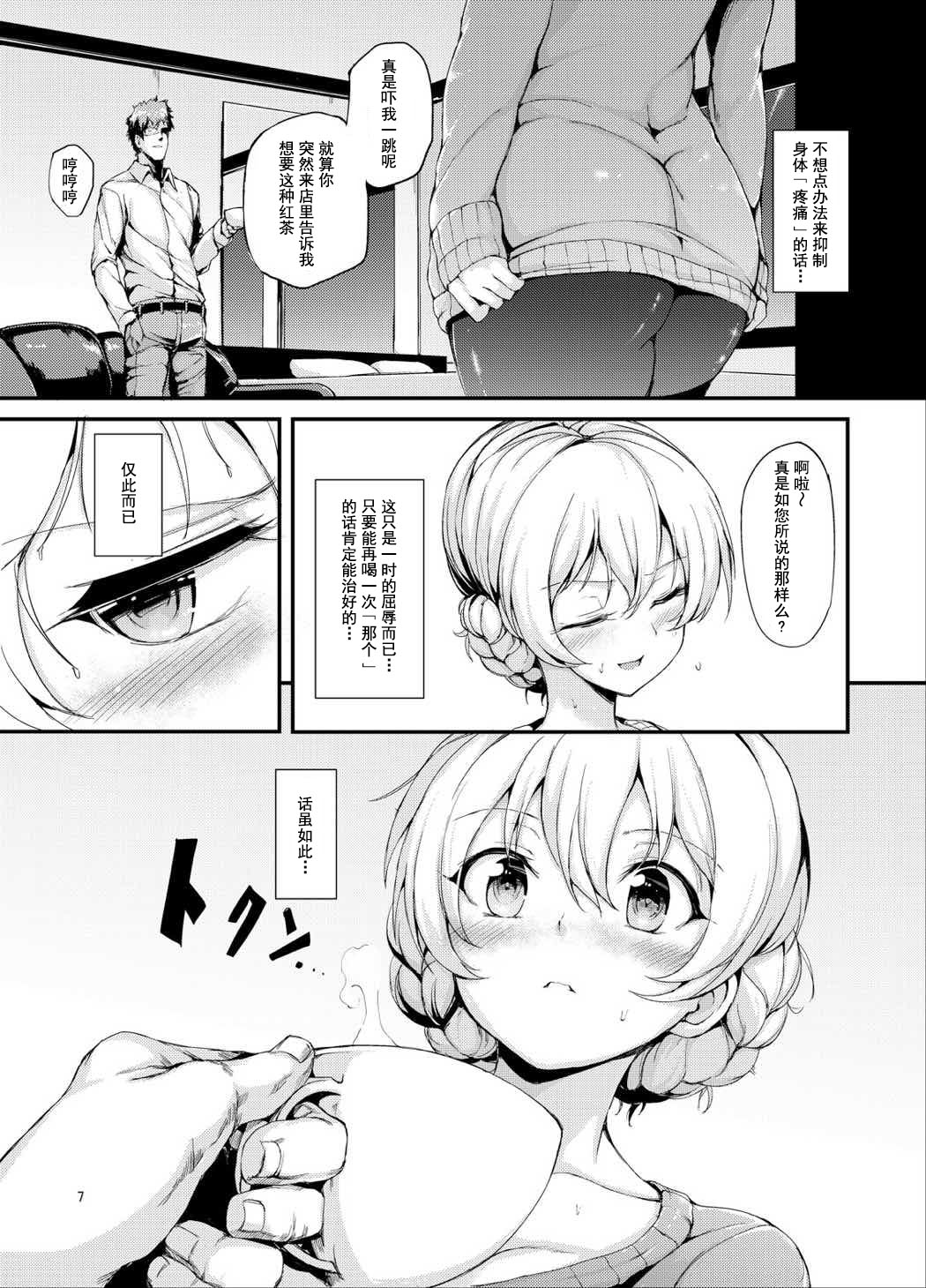 [日本漫画] 快楽紅茶依存症 单本,巨乳大奶#[26P]-6