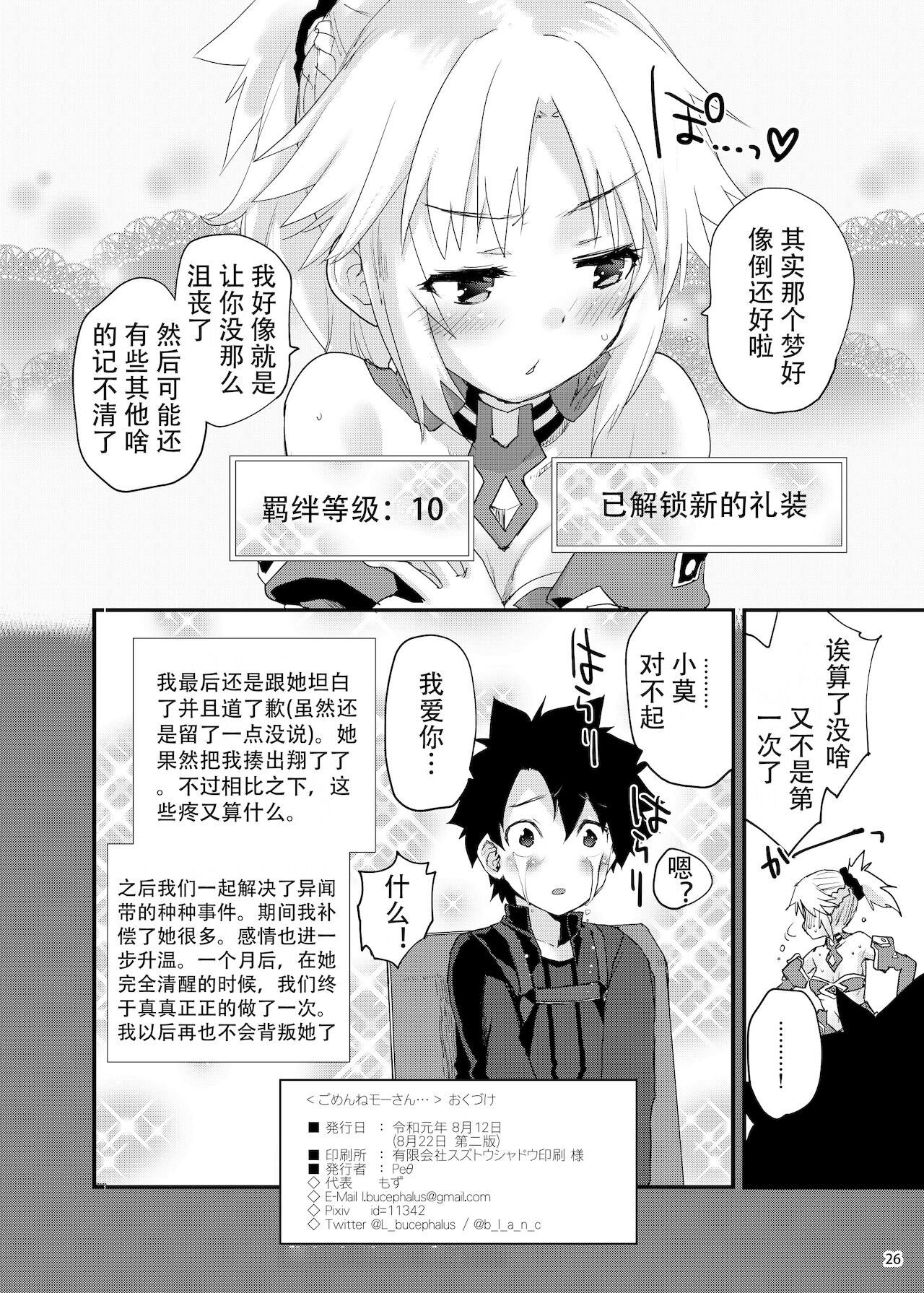 [日本漫画] ごめんねモーさん… 单本,强奸,丝袜#[26P]-24