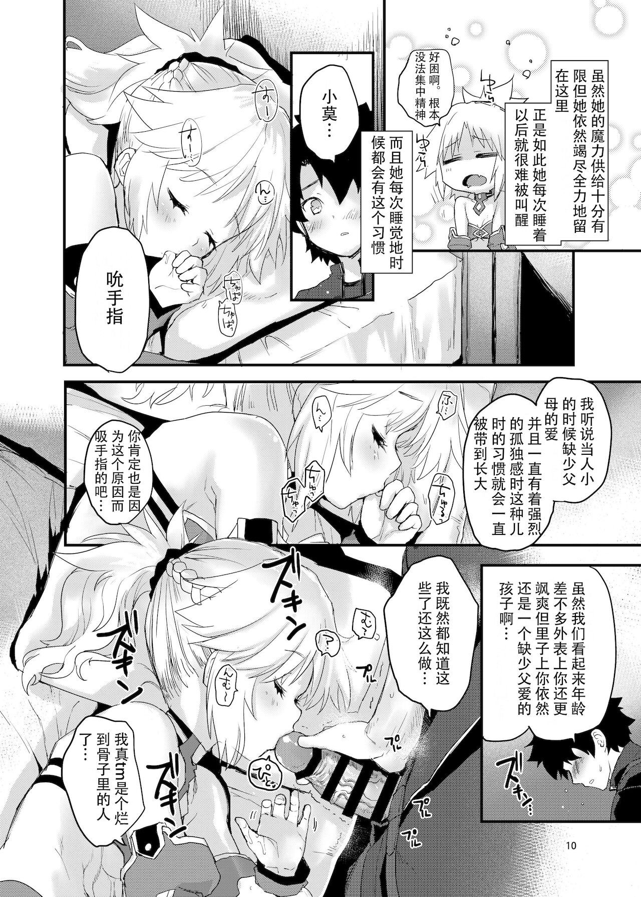 [日本漫画] ごめんねモーさん… 单本,强奸,丝袜#[26P]-9