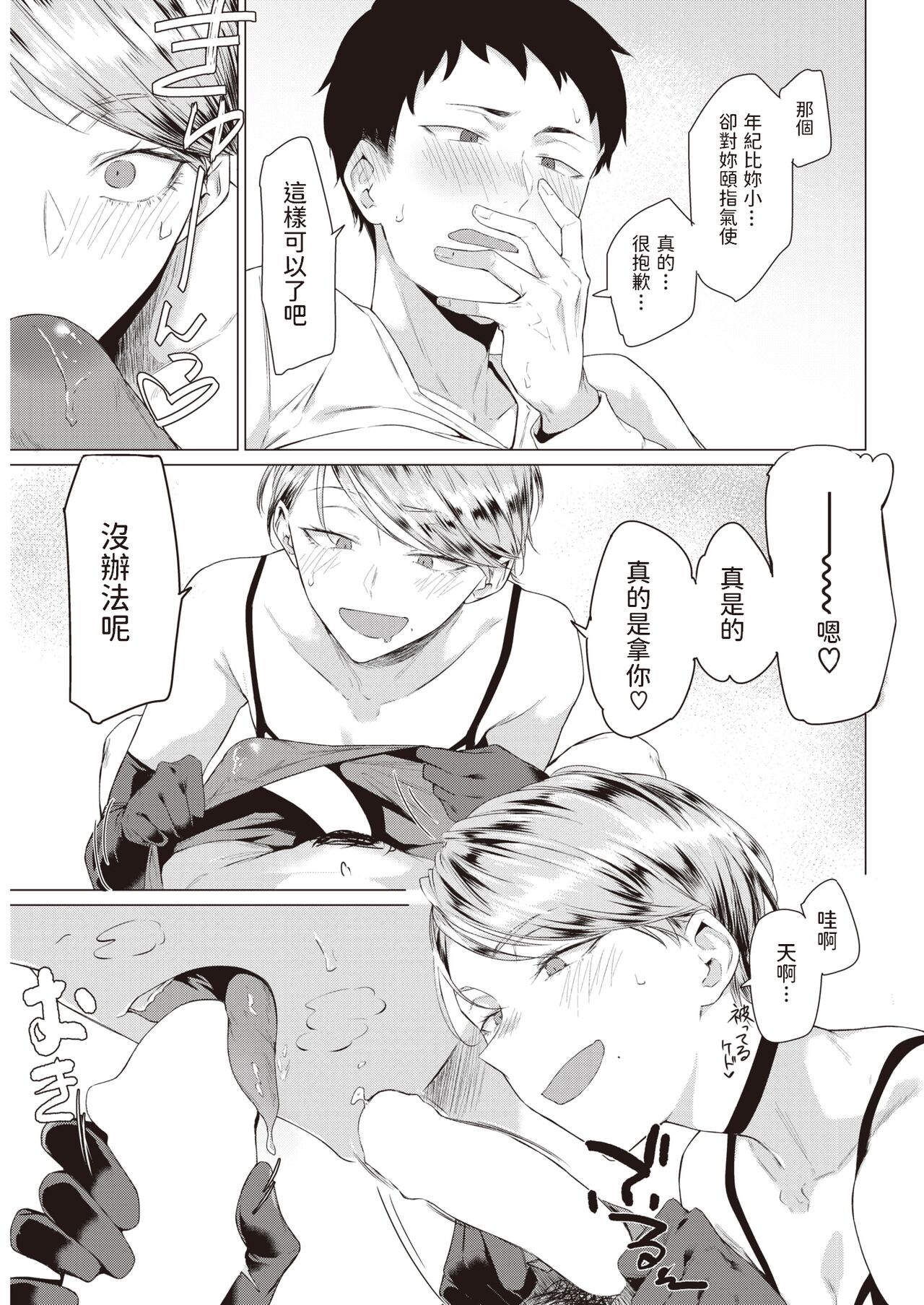 [日本漫画] [Tsukumo Nikyu] Micro 单本,单女,单男,内衣,衣领,丝袜#[20P]-11