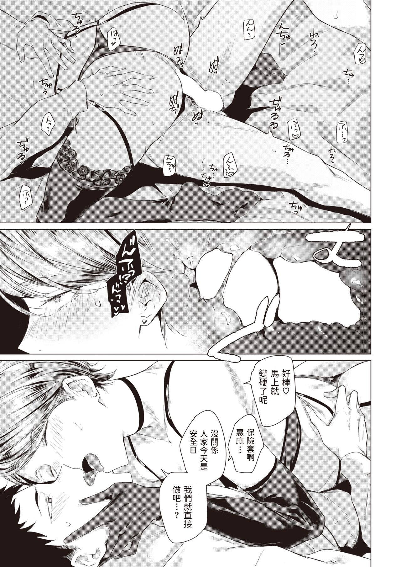 [日本漫画] [Tsukumo Nikyu] Micro 单本,单女,单男,内衣,衣领,丝袜#[20P]-15