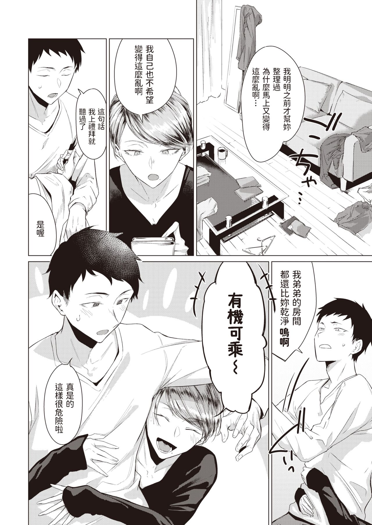 [日本漫画] [Tsukumo Nikyu] Micro 单本,单女,单男,内衣,衣领,丝袜#[20P]-2