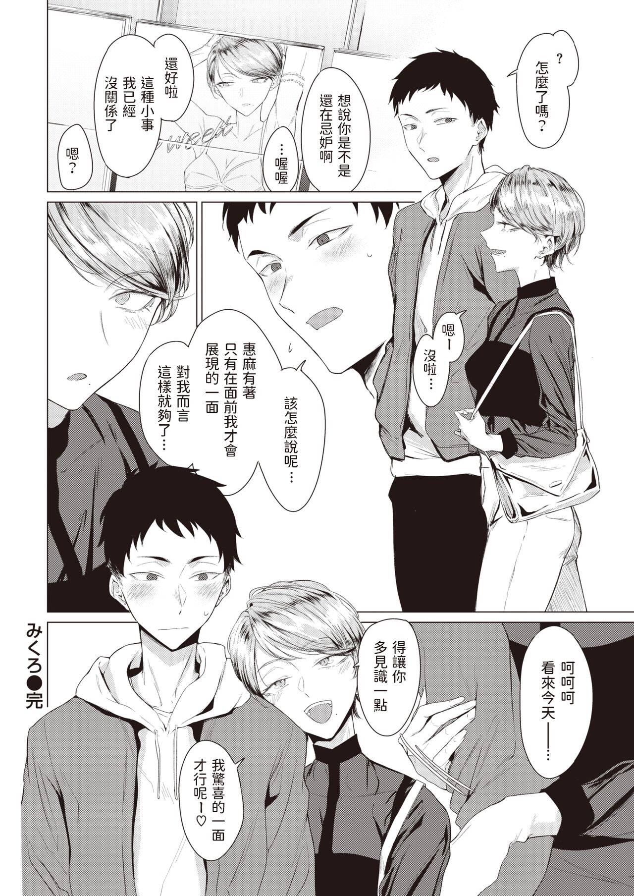 [日本漫画] [Tsukumo Nikyu] Micro 单本,单女,单男,内衣,衣领,丝袜#[20P]-20