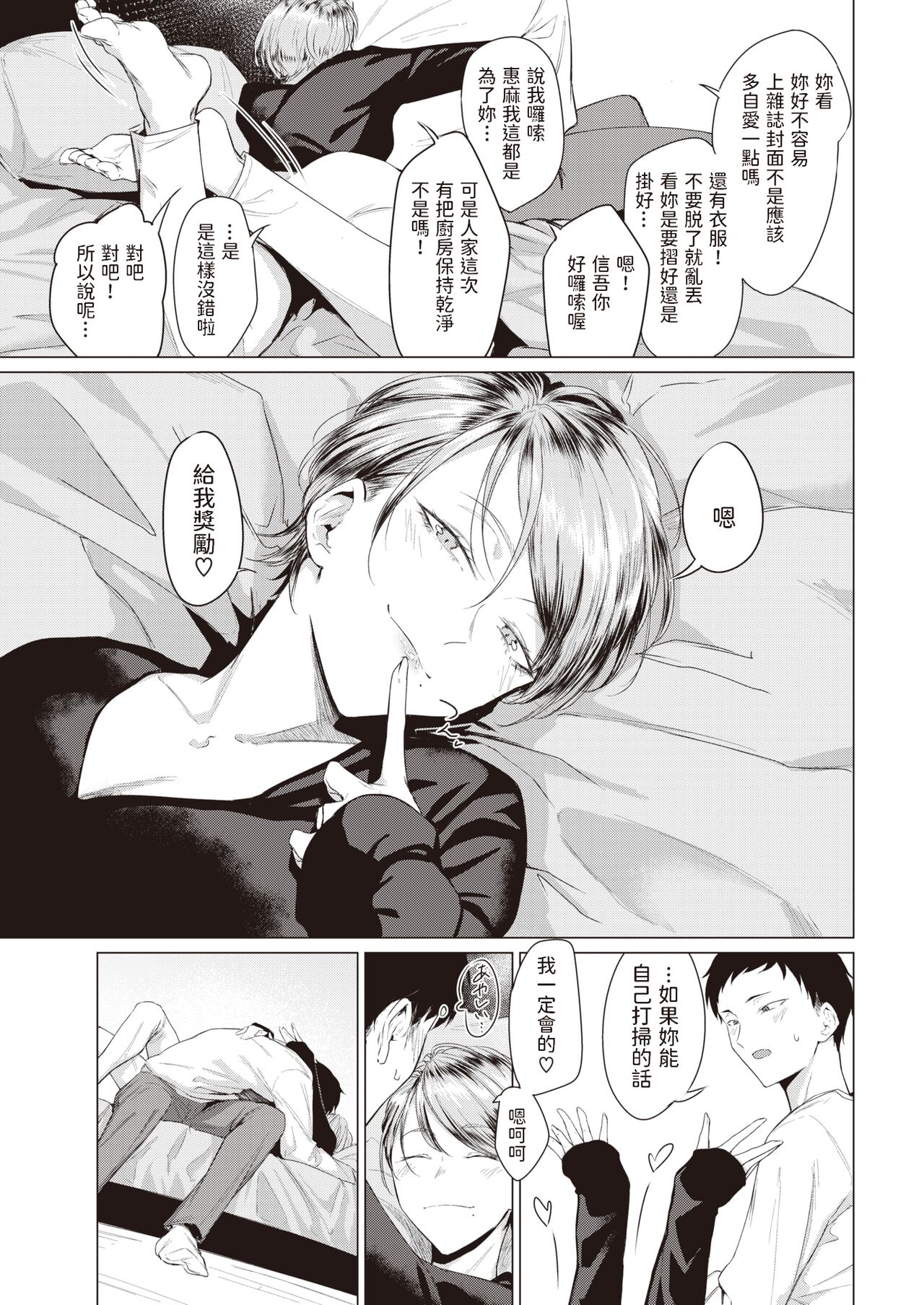 [日本漫画] [Tsukumo Nikyu] Micro 单本,单女,单男,内衣,衣领,丝袜#[20P]-3