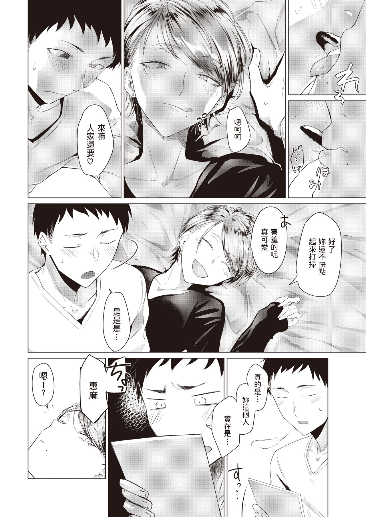 [日本漫画] [Tsukumo Nikyu] Micro 单本,单女,单男,内衣,衣领,丝袜#[20P]-4