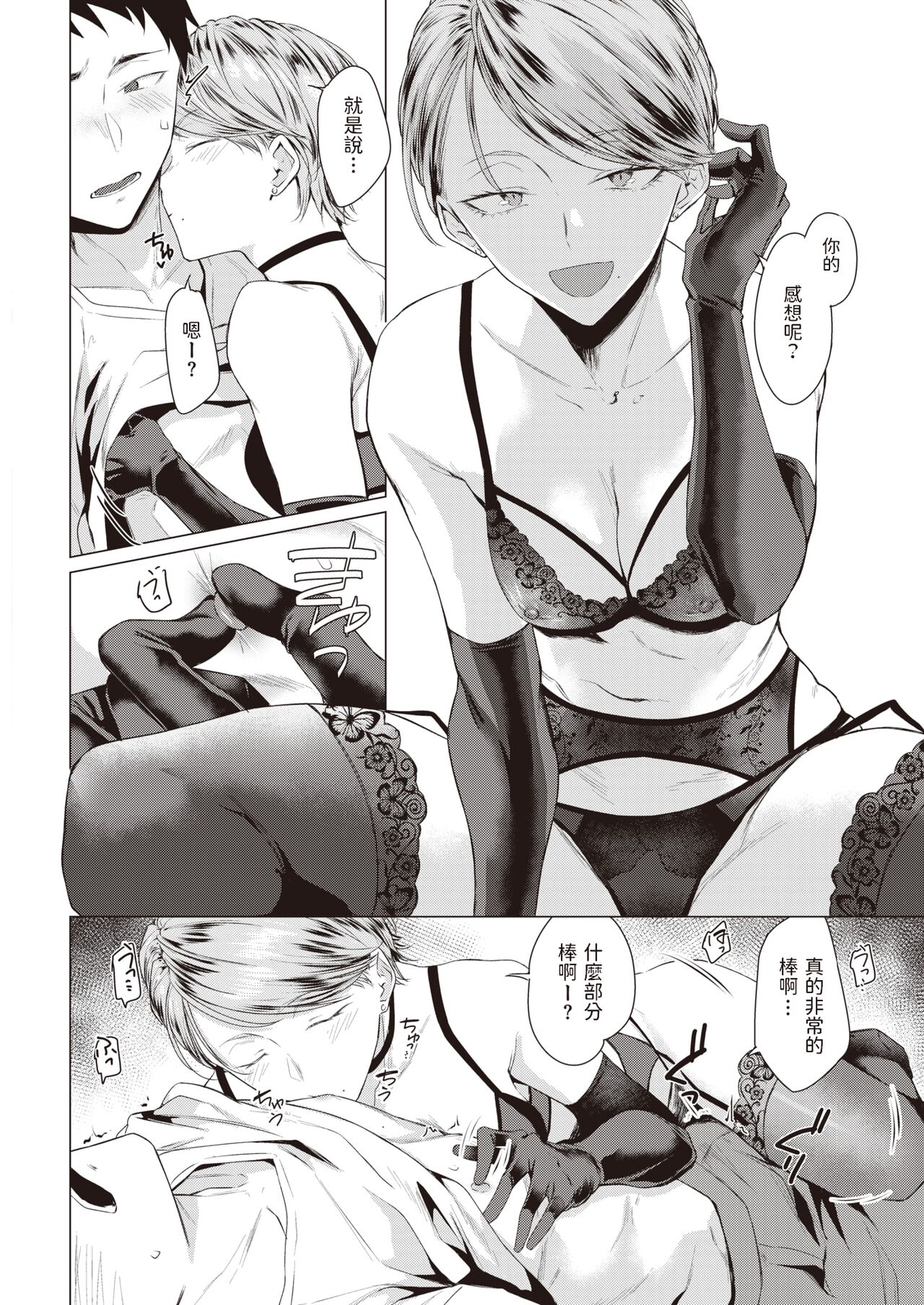 [日本漫画] [Tsukumo Nikyu] Micro 单本,单女,单男,内衣,衣领,丝袜#[20P]-8