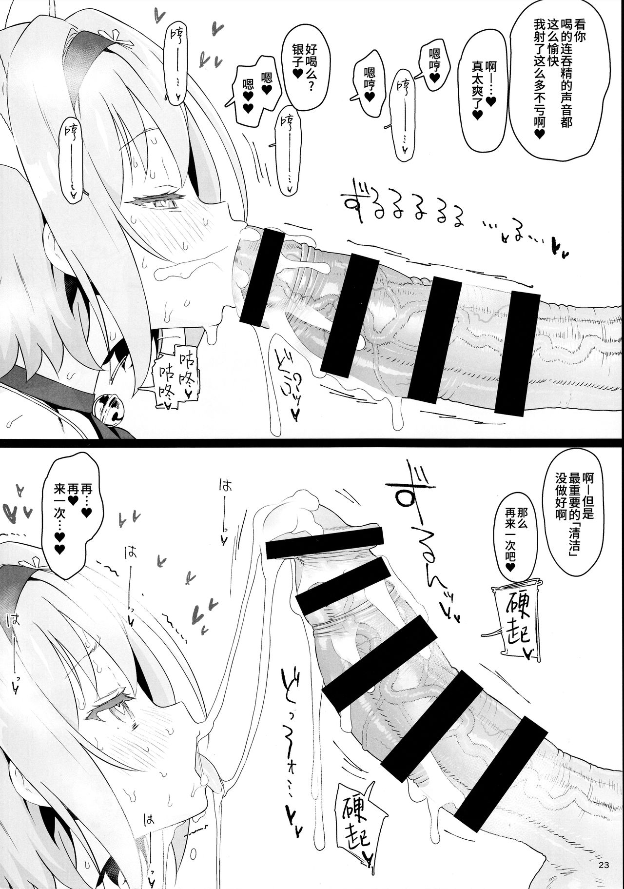 [日本漫画] (C94) [セカンドカラー (たいぷはてな)] ロリハーレム主人公に(催眠で)なってみた (りゅうおうのおしごと!) [中国翻訳] 单本,萝莉#[27P]-23