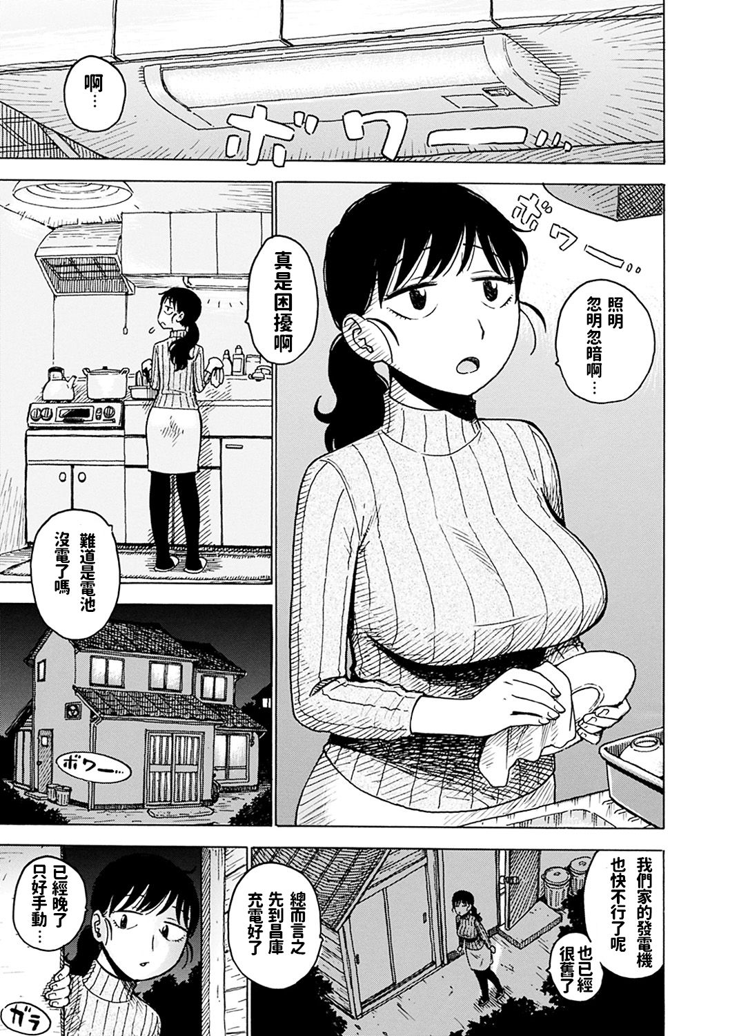 [日本漫画] [Karma Tatsurou] Jika Hatsuden (Naimitsu) [Chinese] [Digital] 单本,正太控,熟女人妻,单女,单男#[16P]-1